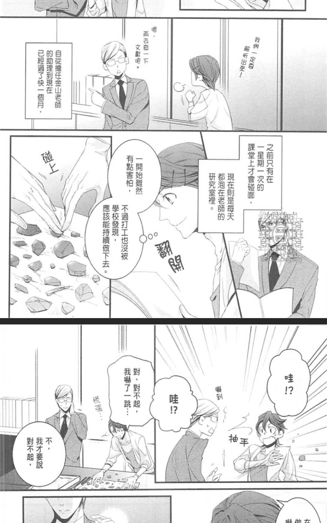 《LOVE×49 -恋爱中毒-》漫画最新章节 第1卷 免费下拉式在线观看章节第【88】张图片