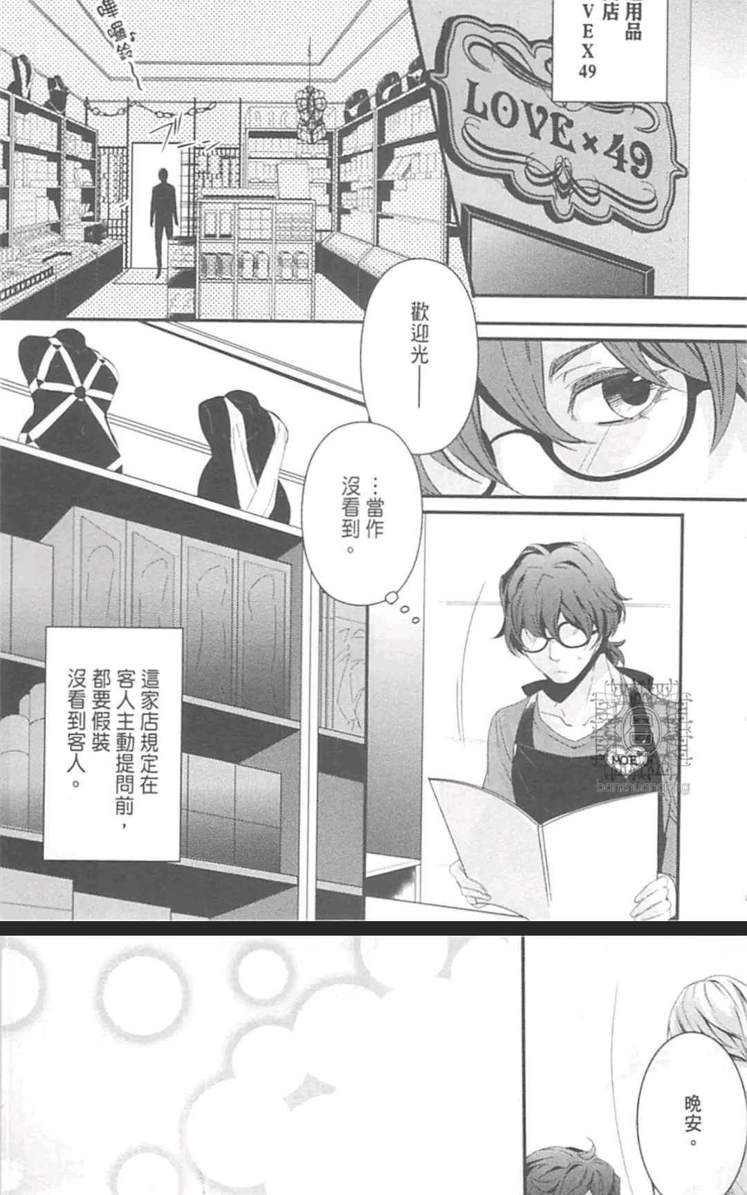 《LOVE×49 -恋爱中毒-》漫画最新章节 第1卷 免费下拉式在线观看章节第【8】张图片