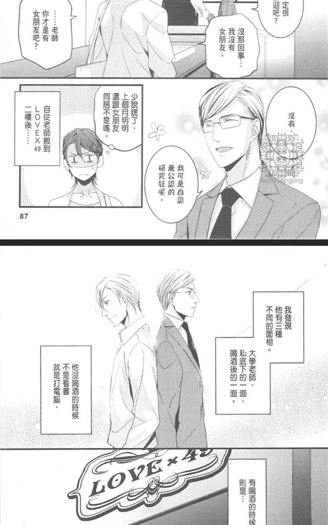 《LOVE×49 -恋爱中毒-》漫画最新章节 第1卷 免费下拉式在线观看章节第【90】张图片