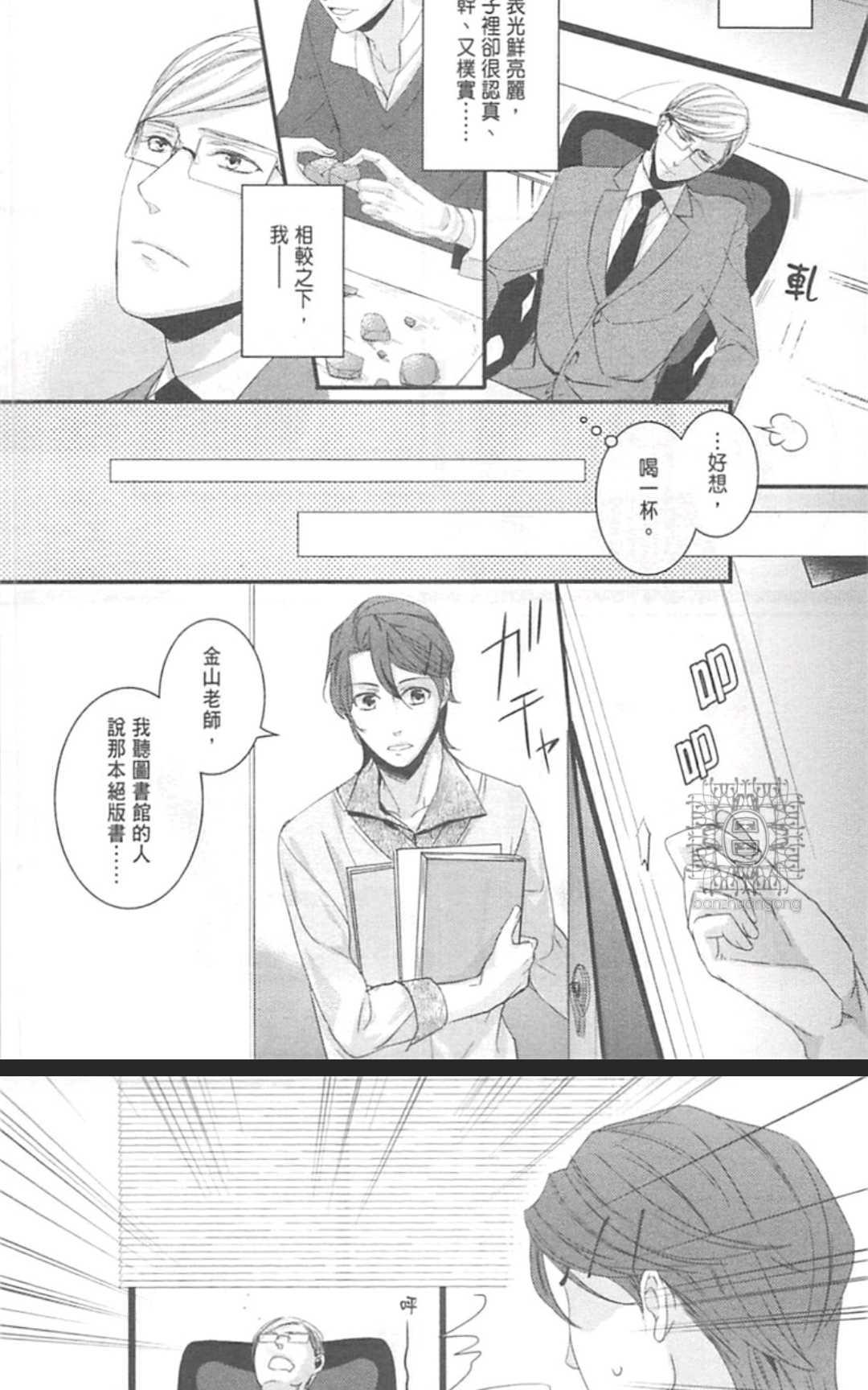 《LOVE×49 -恋爱中毒-》漫画最新章节 第1卷 免费下拉式在线观看章节第【97】张图片