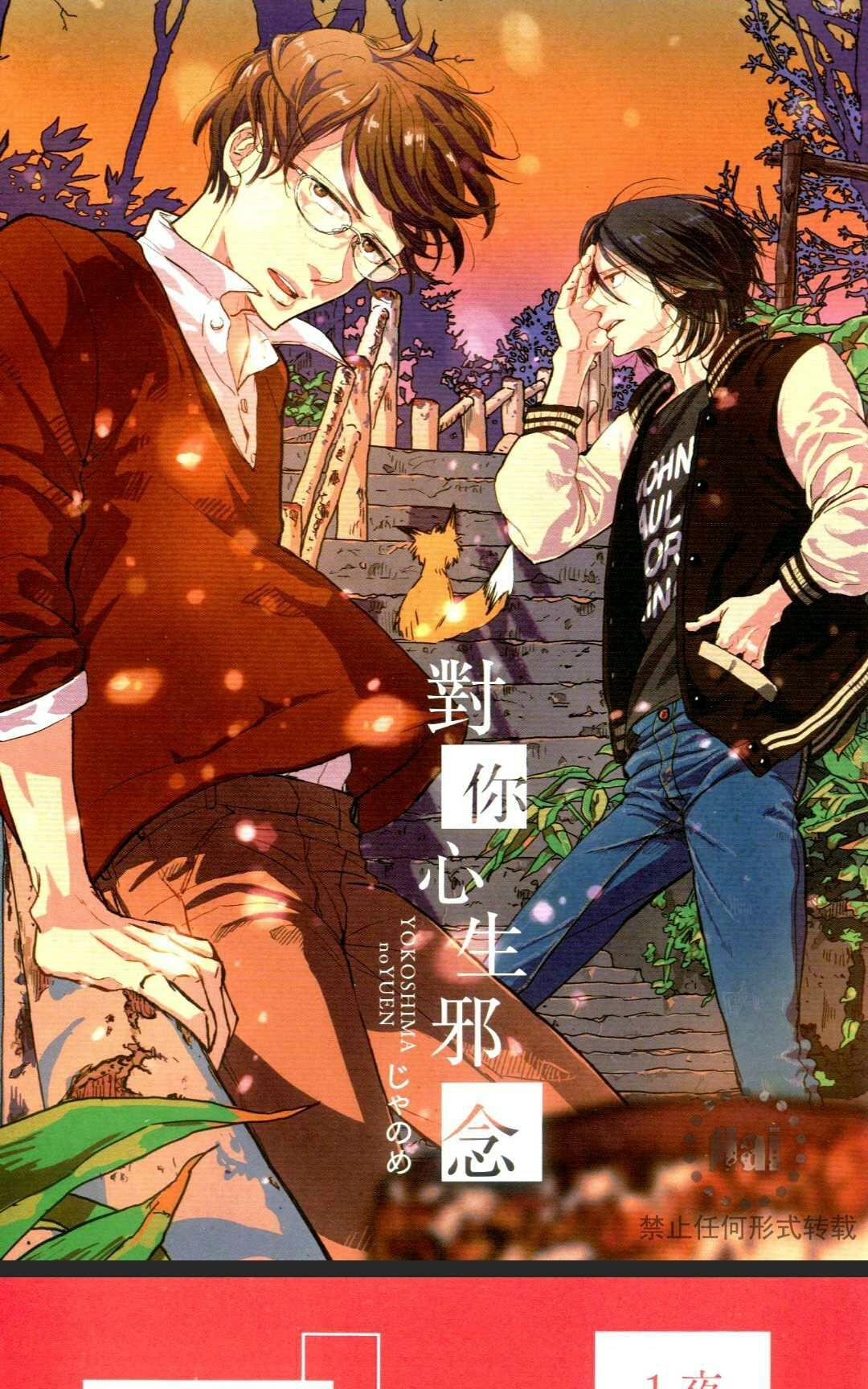 《对你心生邪念》漫画最新章节 第1卷 免费下拉式在线观看章节第【1】张图片