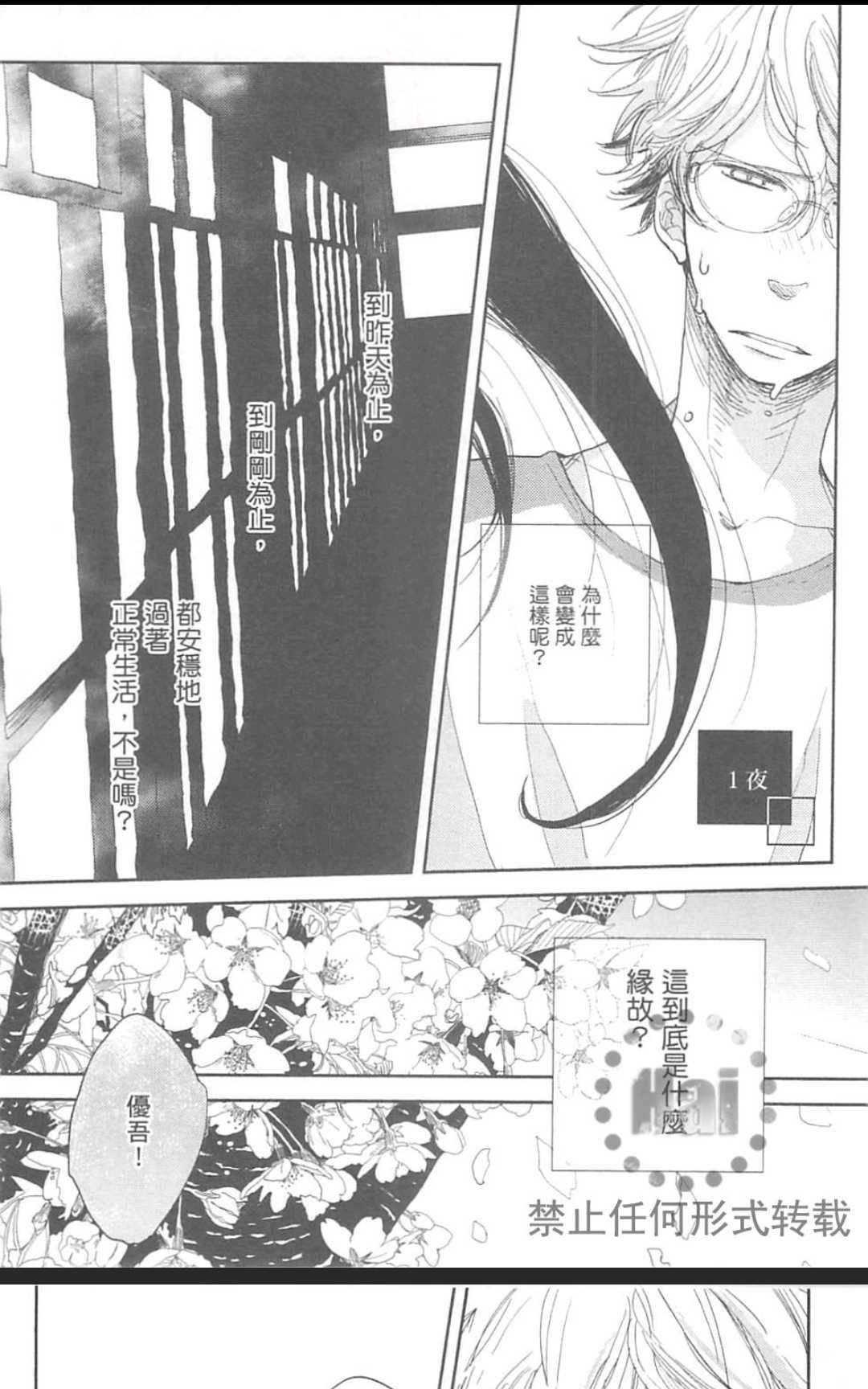 《对你心生邪念》漫画最新章节 第1卷 免费下拉式在线观看章节第【3】张图片