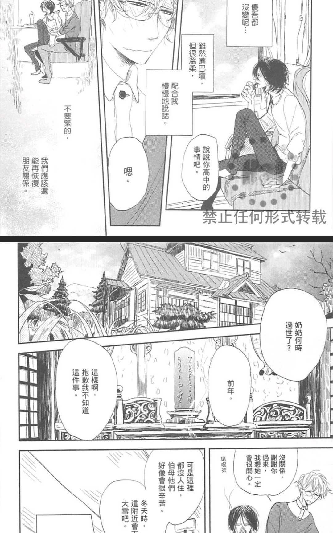 《对你心生邪念》漫画最新章节 第1卷 免费下拉式在线观看章节第【9】张图片