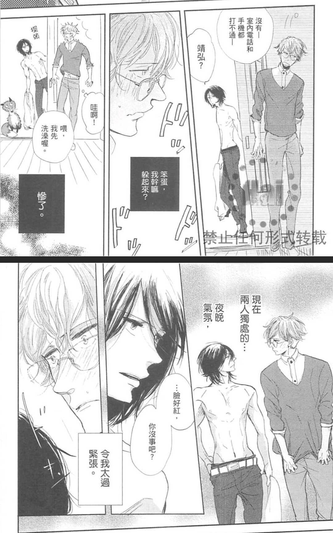 《对你心生邪念》漫画最新章节 第1卷 免费下拉式在线观看章节第【21】张图片