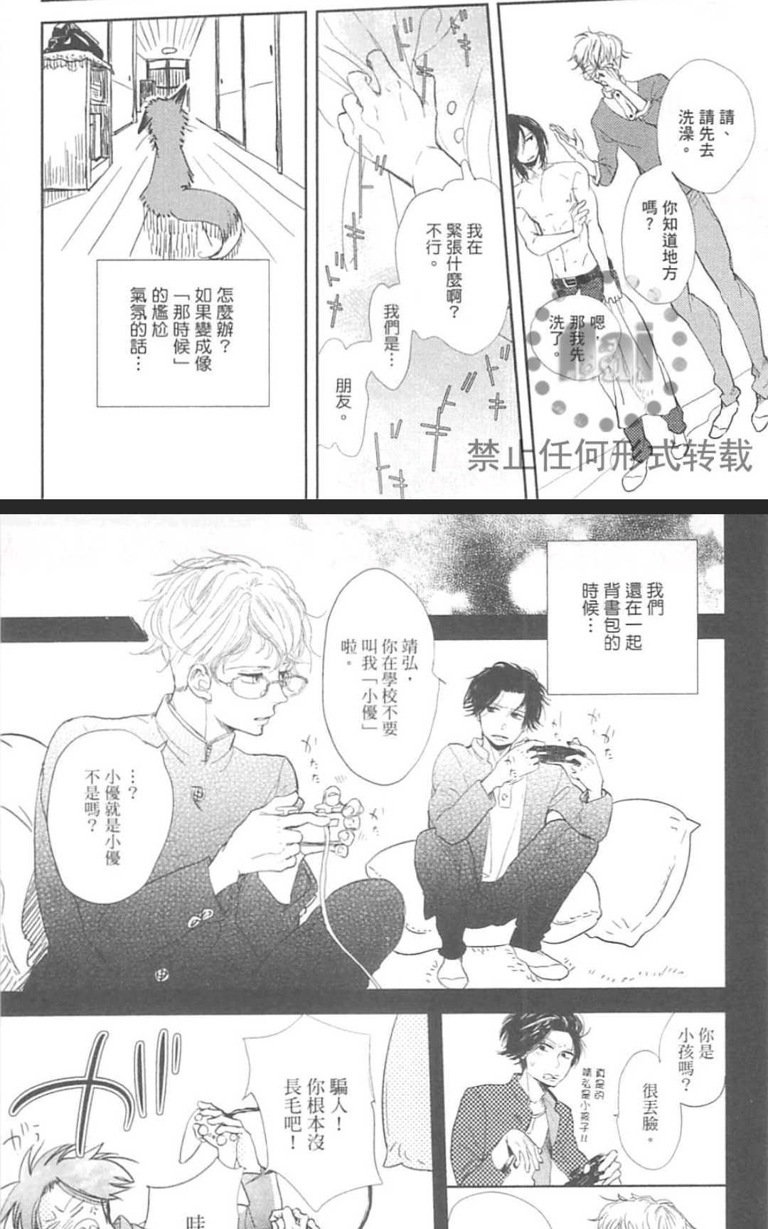 《对你心生邪念》漫画最新章节 第1卷 免费下拉式在线观看章节第【22】张图片