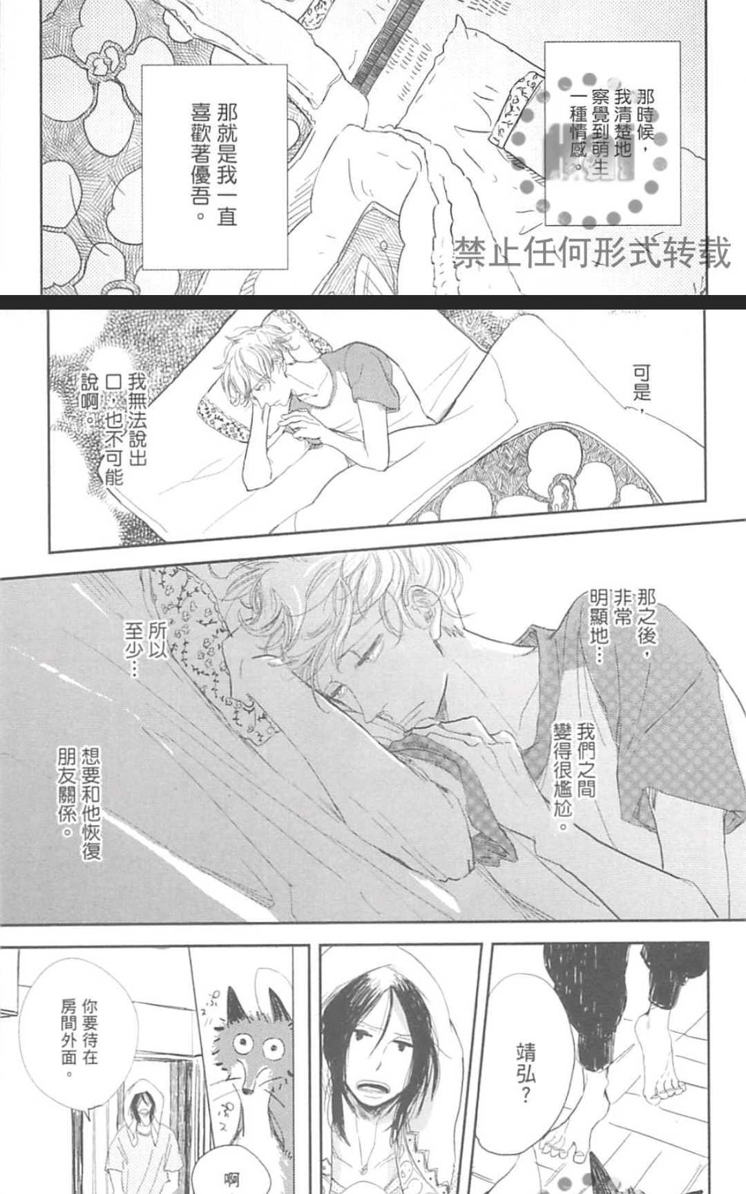 《对你心生邪念》漫画最新章节 第1卷 免费下拉式在线观看章节第【24】张图片