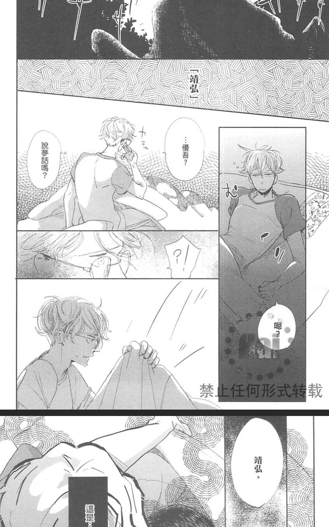 《对你心生邪念》漫画最新章节 第1卷 免费下拉式在线观看章节第【28】张图片