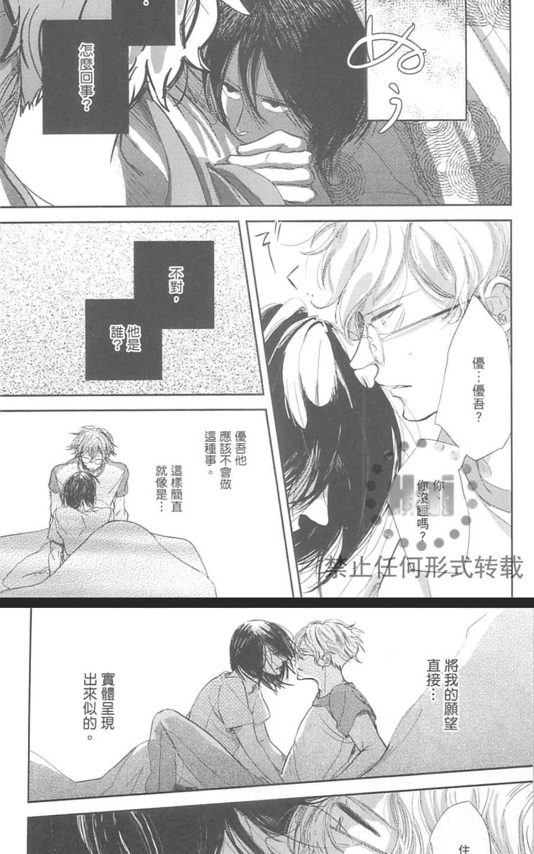 《对你心生邪念》漫画最新章节 第1卷 免费下拉式在线观看章节第【29】张图片