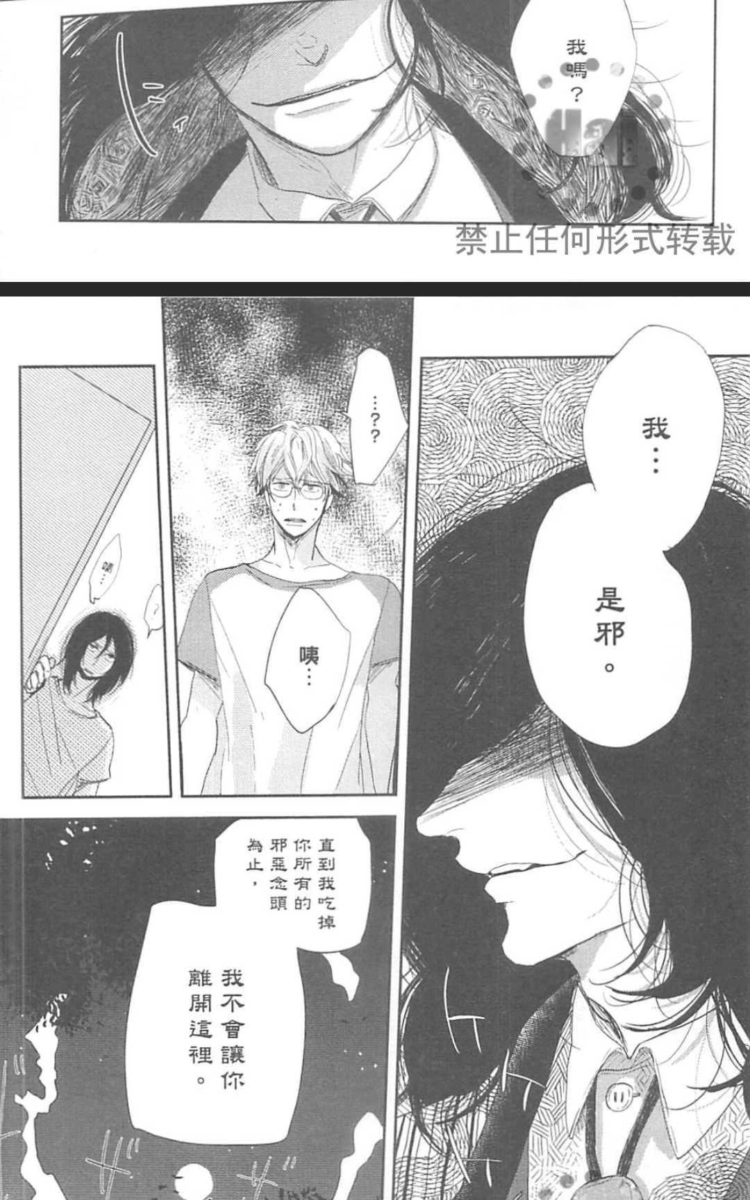 《对你心生邪念》漫画最新章节 第1卷 免费下拉式在线观看章节第【35】张图片