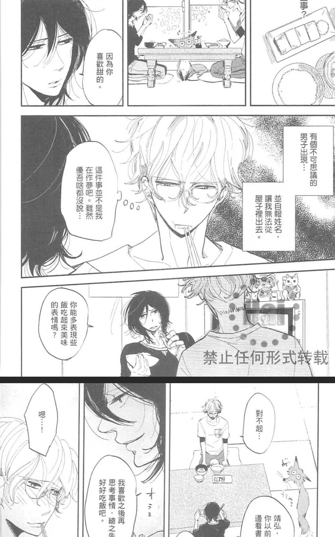 《对你心生邪念》漫画最新章节 第1卷 免费下拉式在线观看章节第【40】张图片