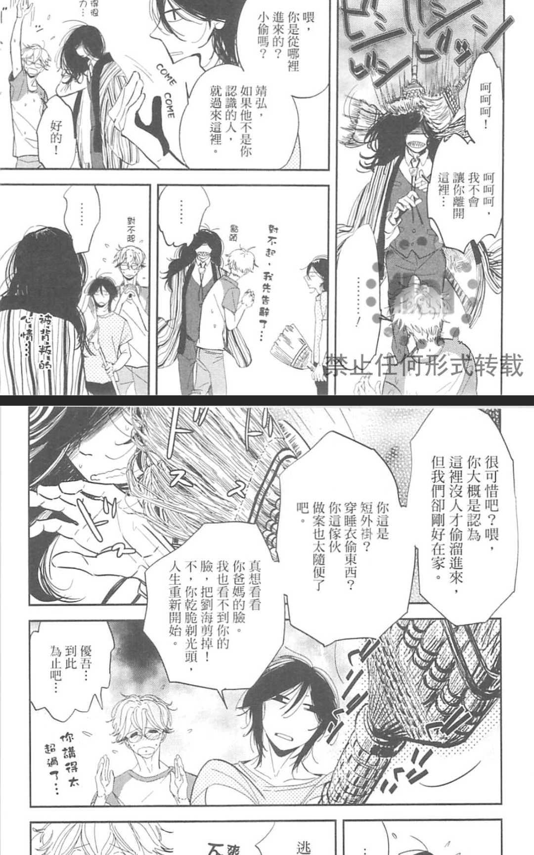 《对你心生邪念》漫画最新章节 第1卷 免费下拉式在线观看章节第【43】张图片