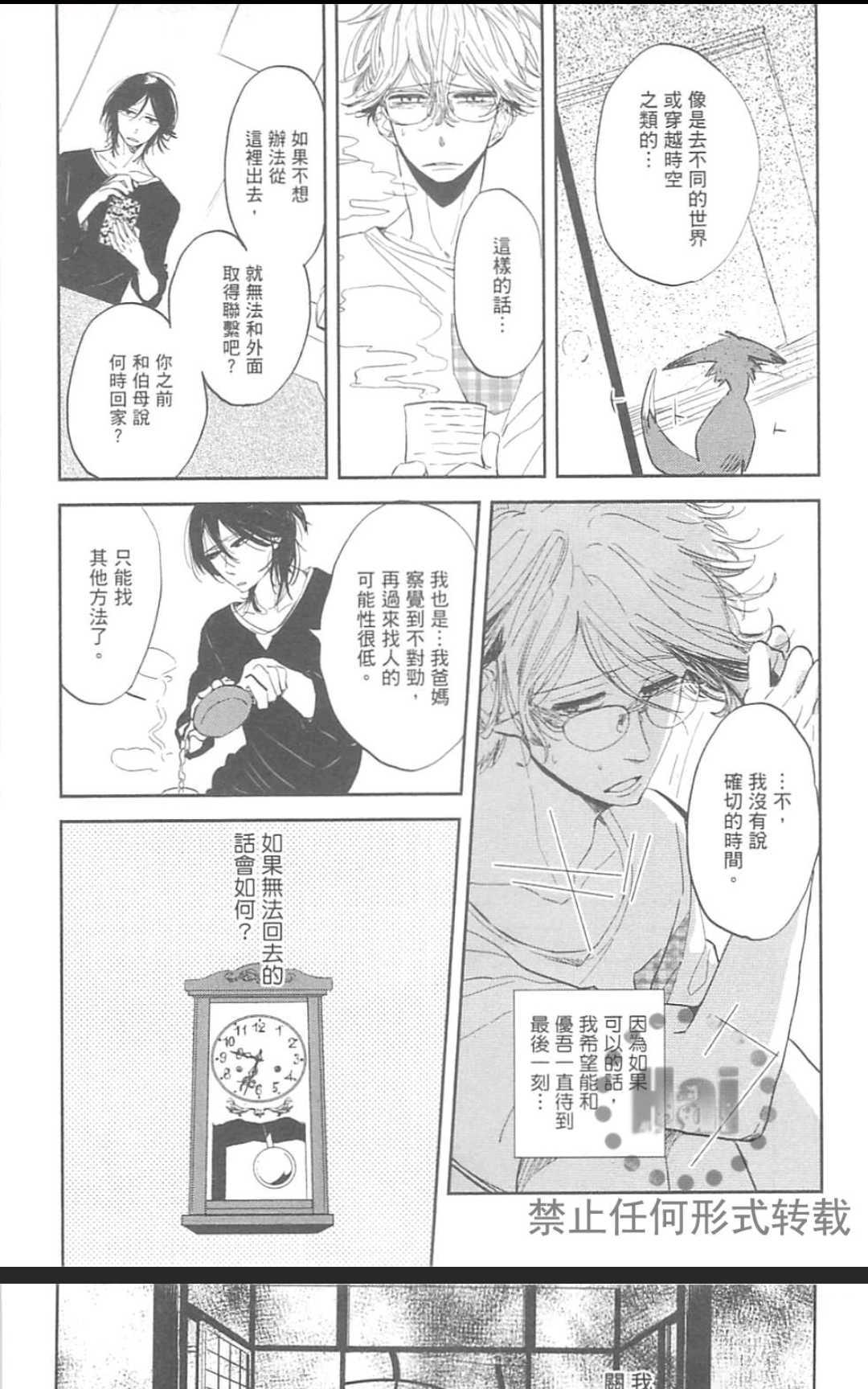 《对你心生邪念》漫画最新章节 第1卷 免费下拉式在线观看章节第【49】张图片