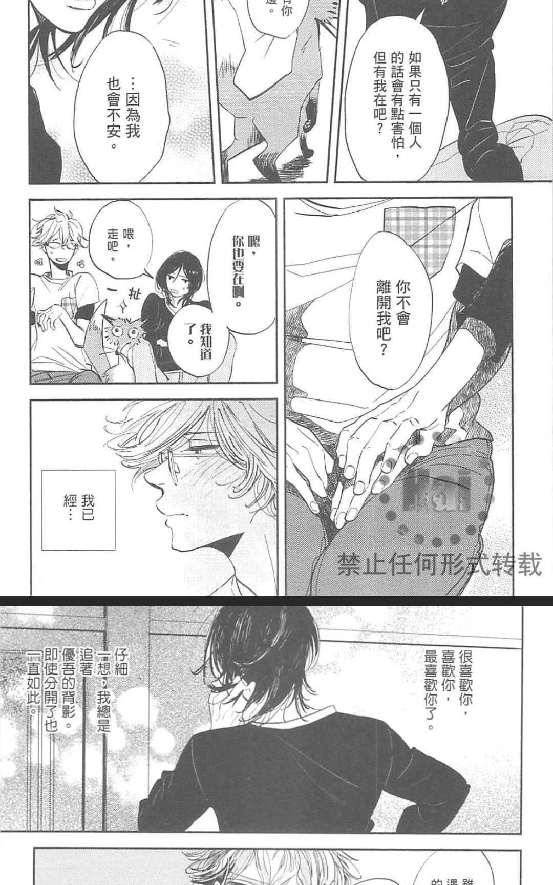 《对你心生邪念》漫画最新章节 第1卷 免费下拉式在线观看章节第【52】张图片