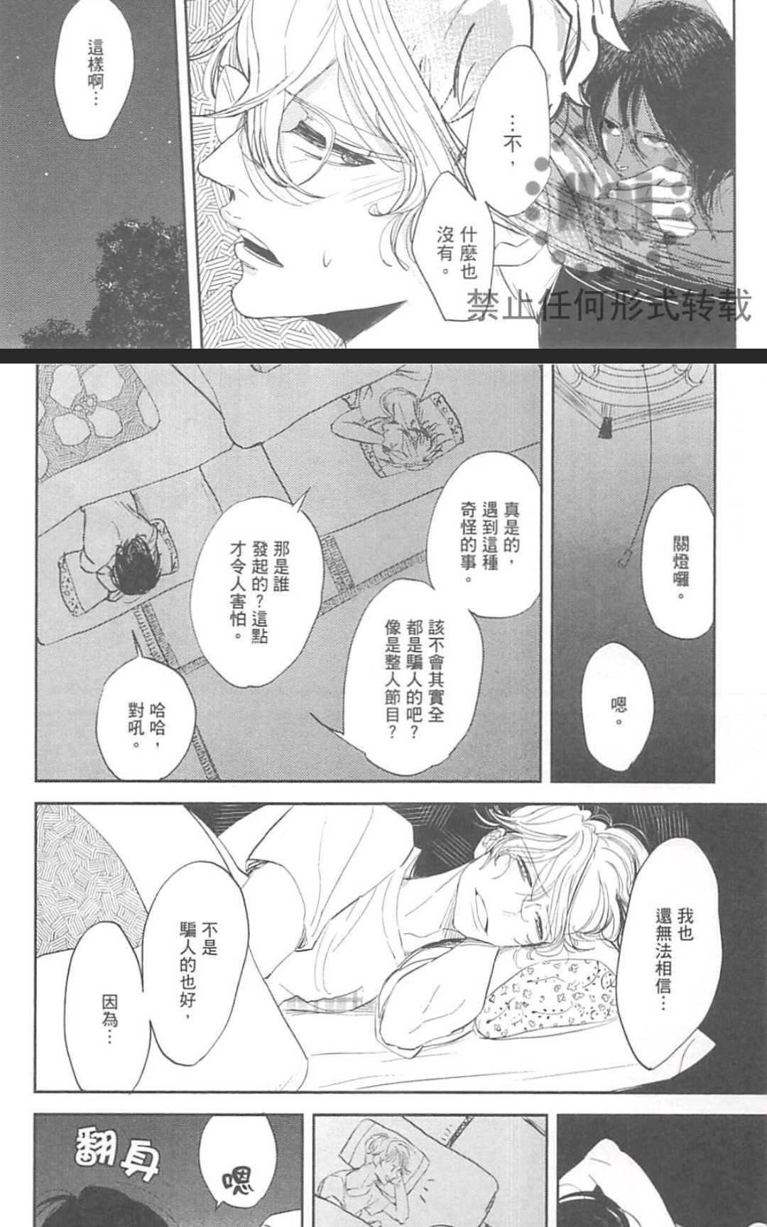 《对你心生邪念》漫画最新章节 第1卷 免费下拉式在线观看章节第【57】张图片