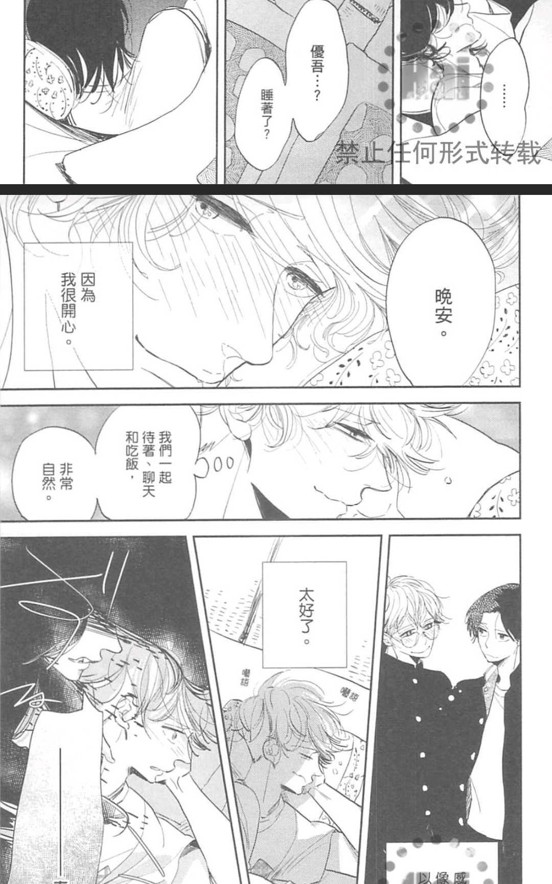 《对你心生邪念》漫画最新章节 第1卷 免费下拉式在线观看章节第【58】张图片