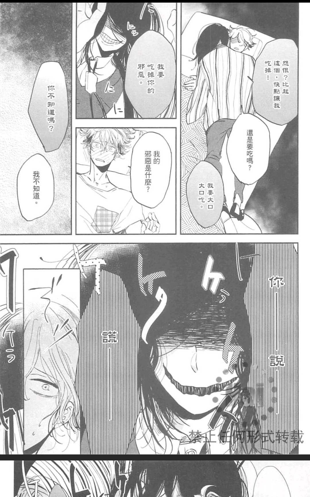 《对你心生邪念》漫画最新章节 第1卷 免费下拉式在线观看章节第【61】张图片