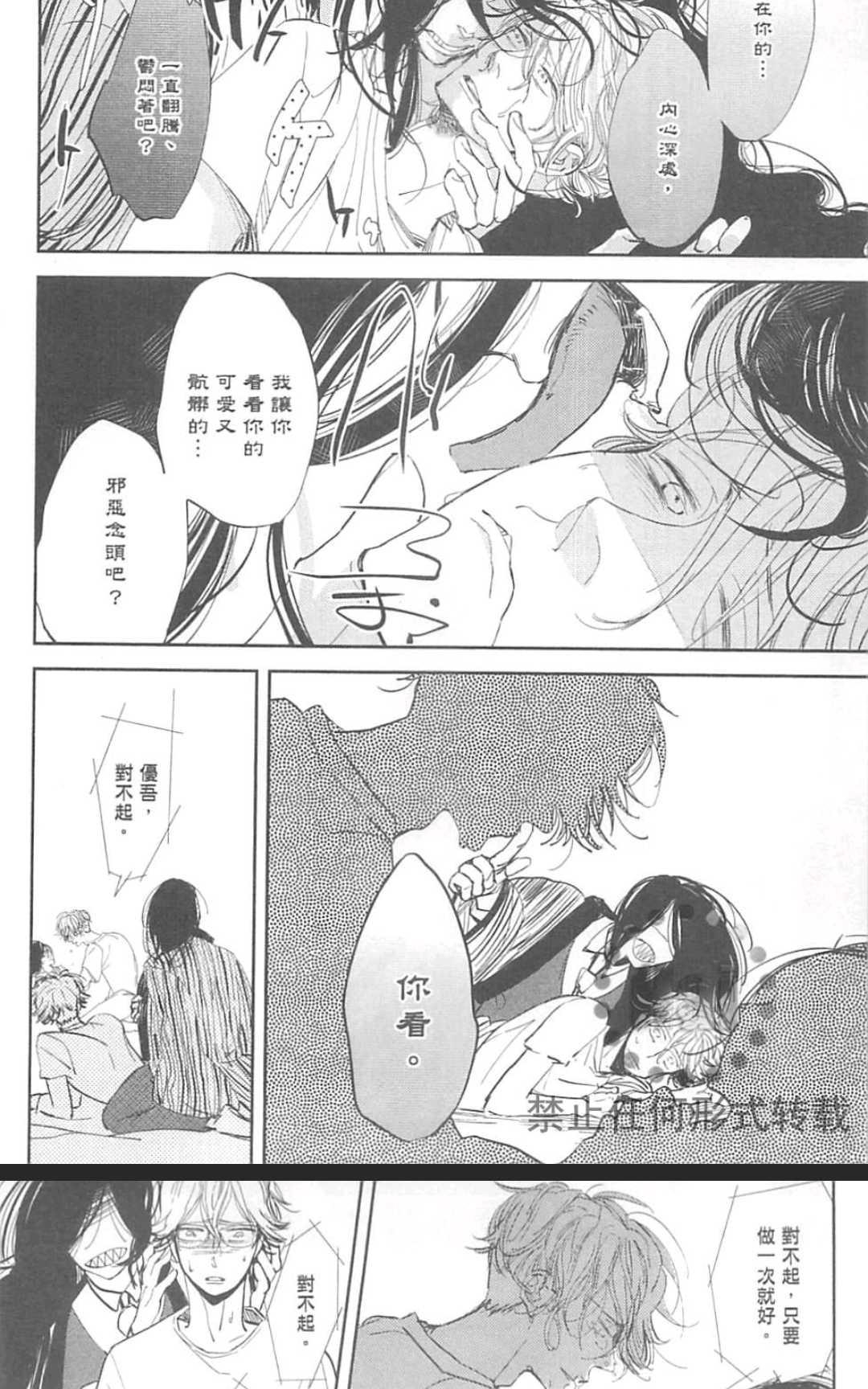 《对你心生邪念》漫画最新章节 第1卷 免费下拉式在线观看章节第【62】张图片