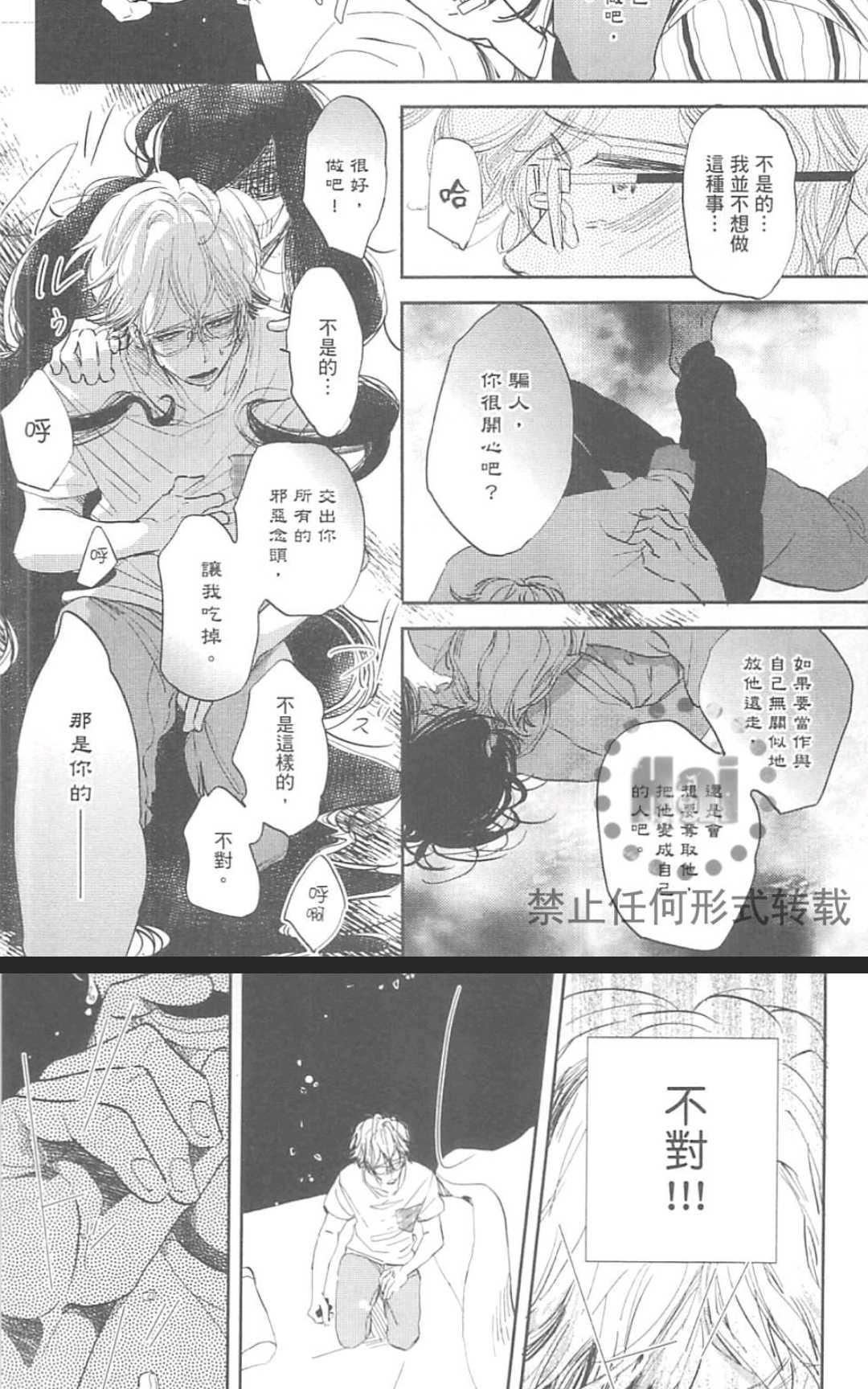 《对你心生邪念》漫画最新章节 第1卷 免费下拉式在线观看章节第【64】张图片