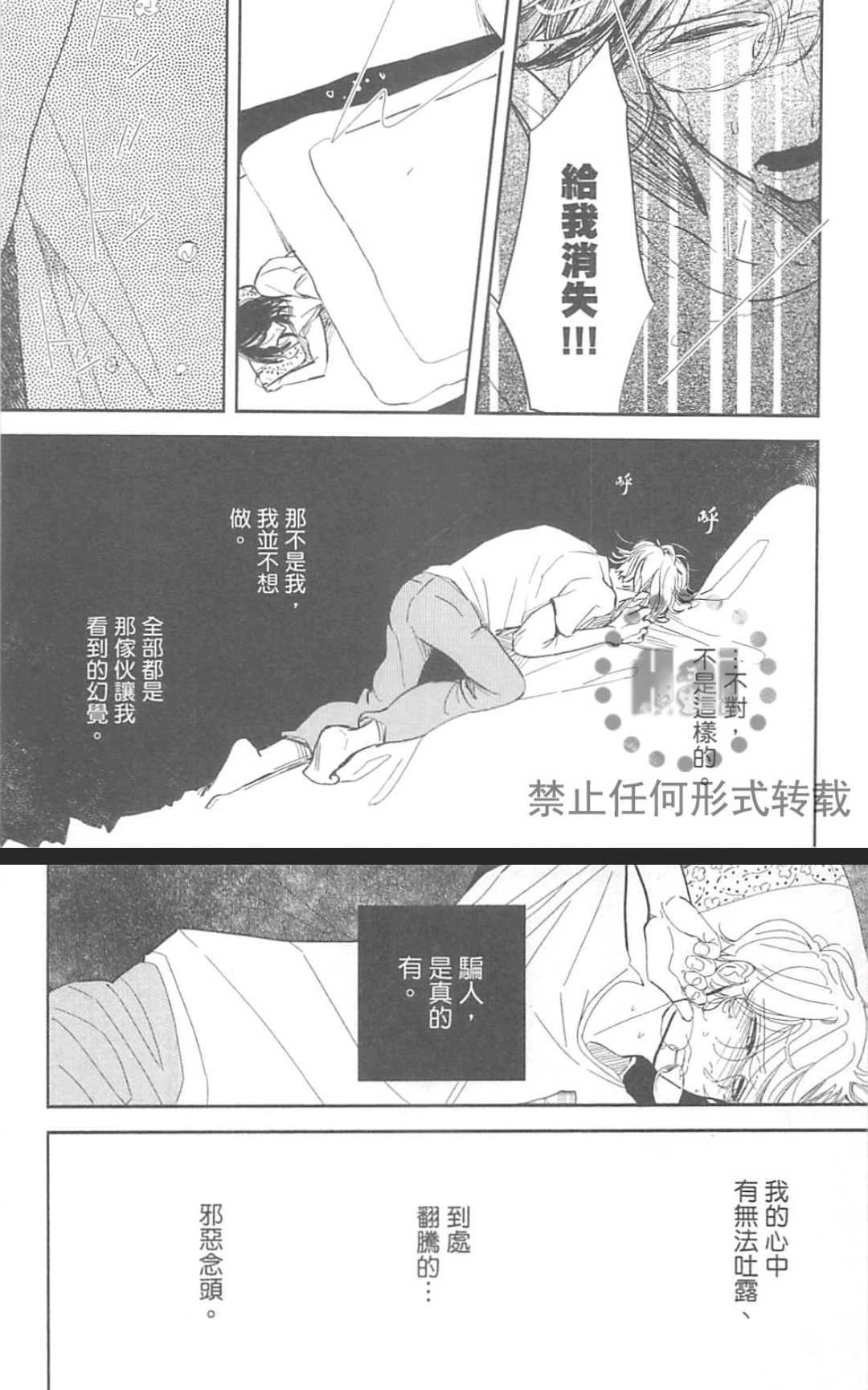 《对你心生邪念》漫画最新章节 第1卷 免费下拉式在线观看章节第【65】张图片