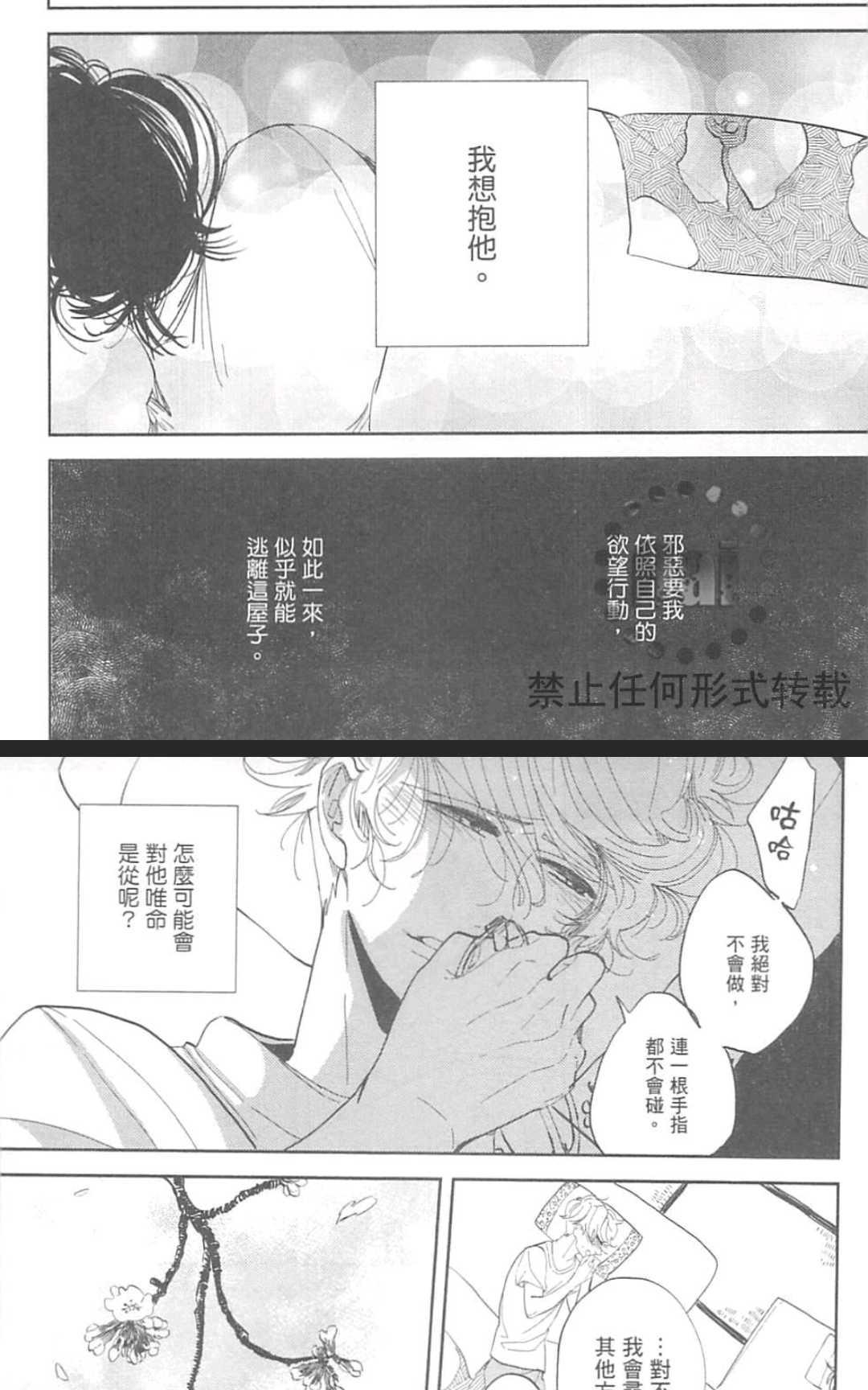 《对你心生邪念》漫画最新章节 第1卷 免费下拉式在线观看章节第【66】张图片