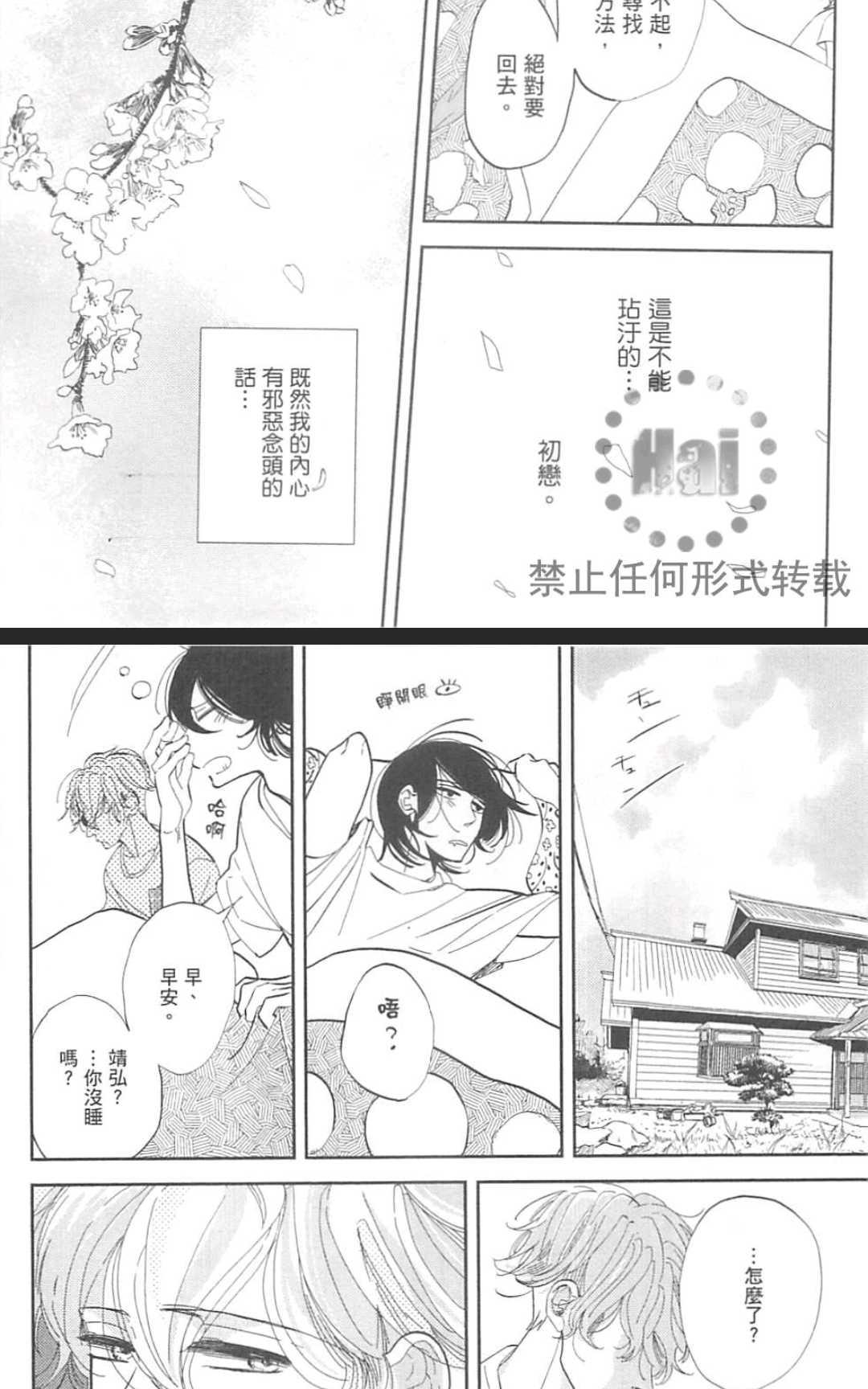 《对你心生邪念》漫画最新章节 第1卷 免费下拉式在线观看章节第【67】张图片