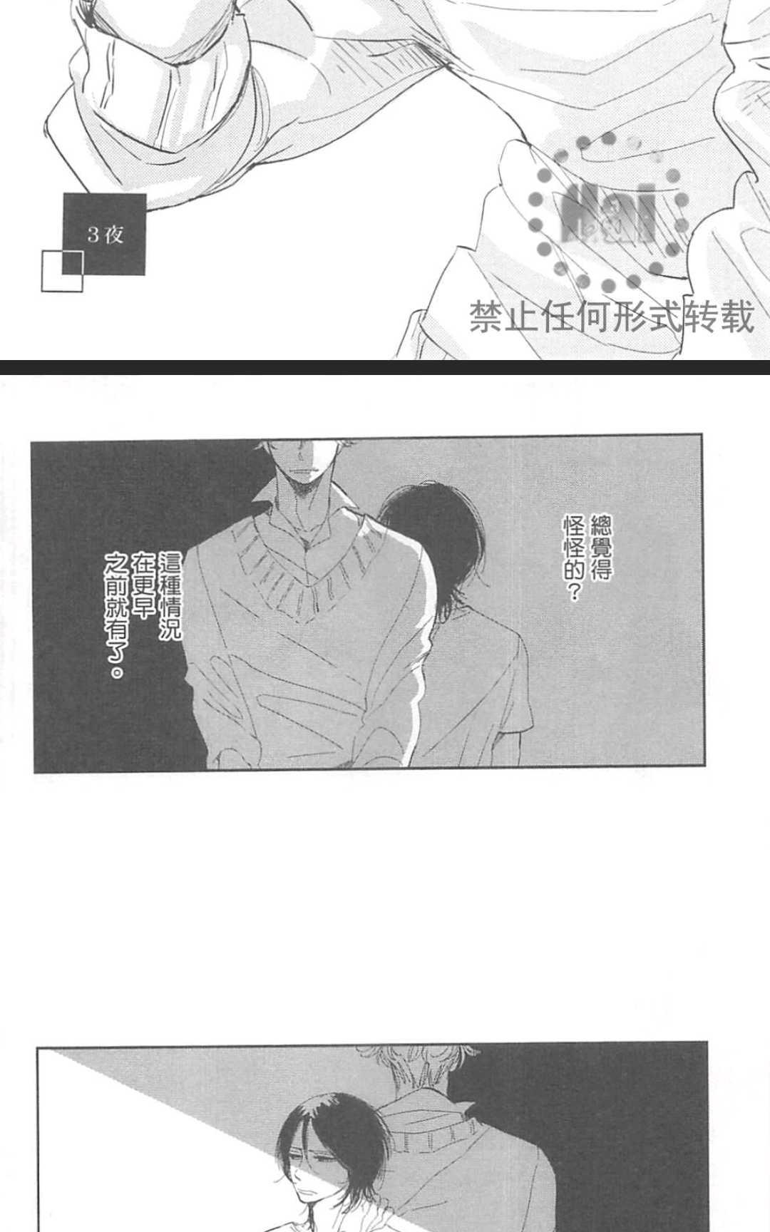 《对你心生邪念》漫画最新章节 第1卷 免费下拉式在线观看章节第【69】张图片