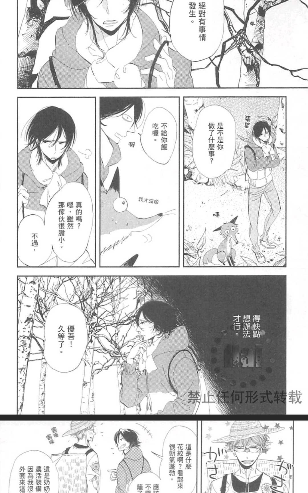 《对你心生邪念》漫画最新章节 第1卷 免费下拉式在线观看章节第【74】张图片