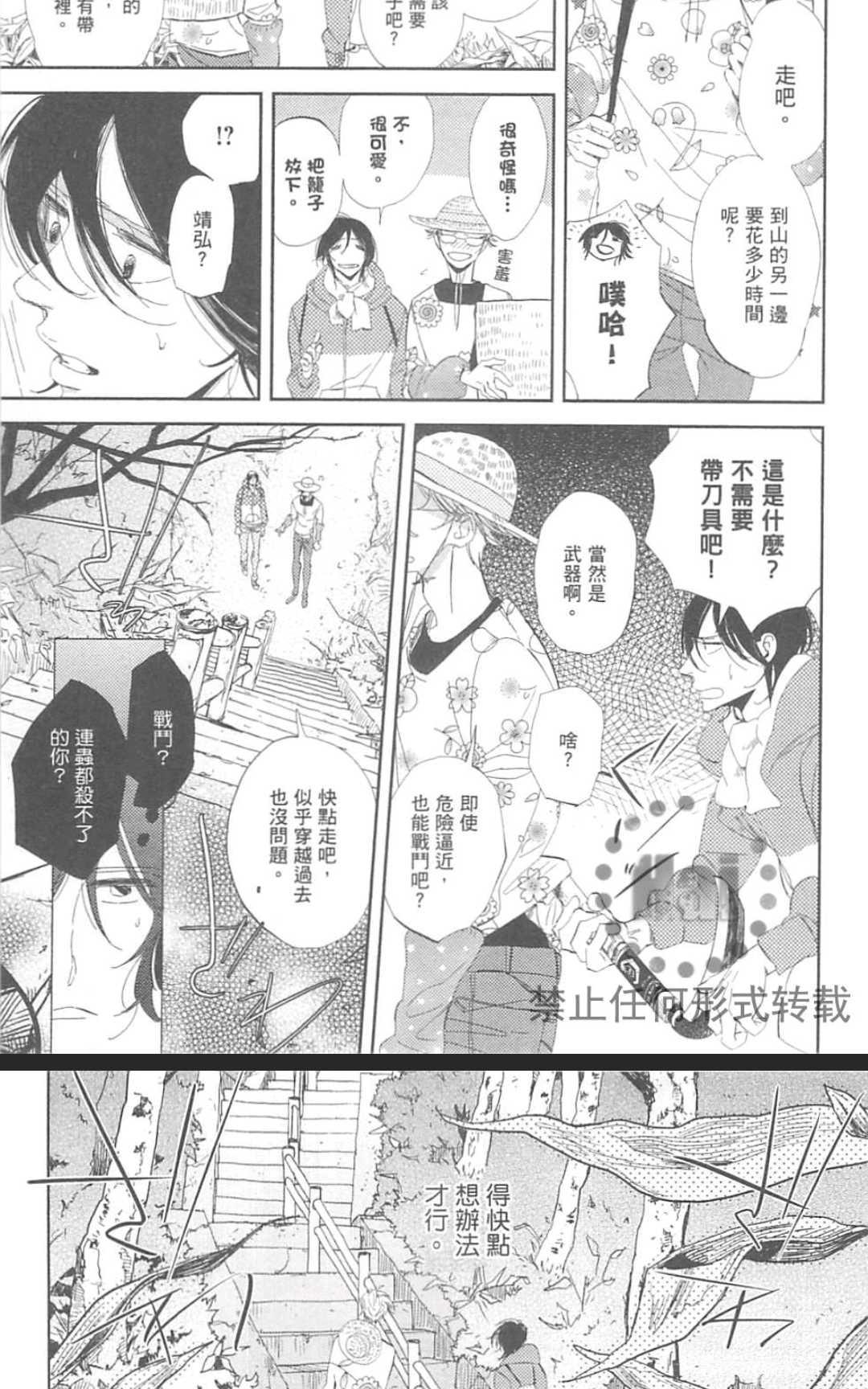 《对你心生邪念》漫画最新章节 第1卷 免费下拉式在线观看章节第【75】张图片