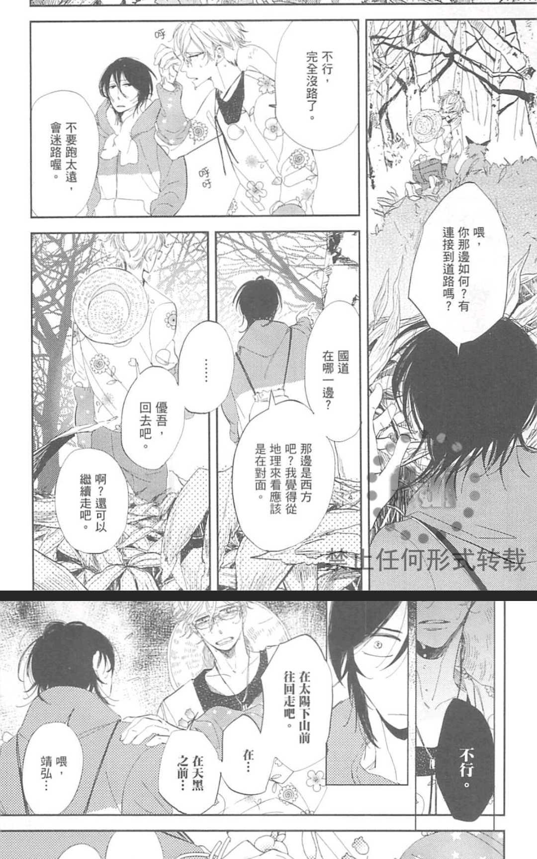 《对你心生邪念》漫画最新章节 第1卷 免费下拉式在线观看章节第【76】张图片