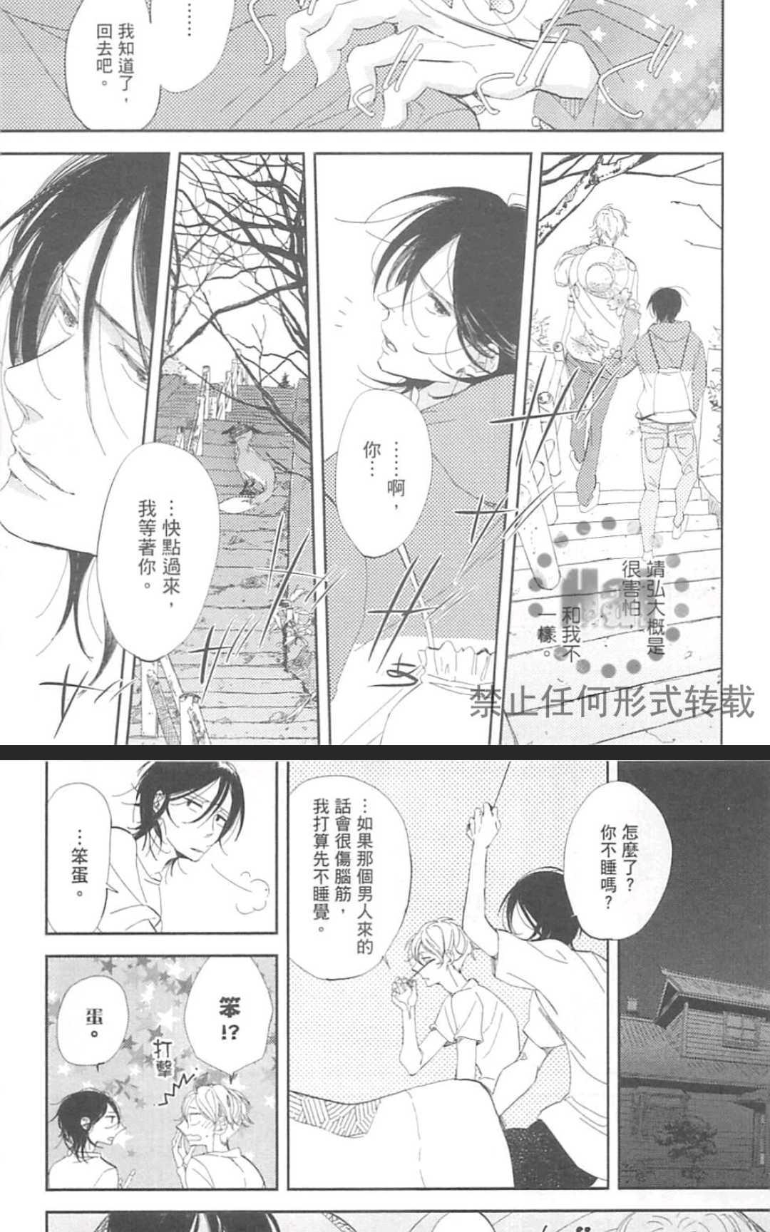 《对你心生邪念》漫画最新章节 第1卷 免费下拉式在线观看章节第【77】张图片