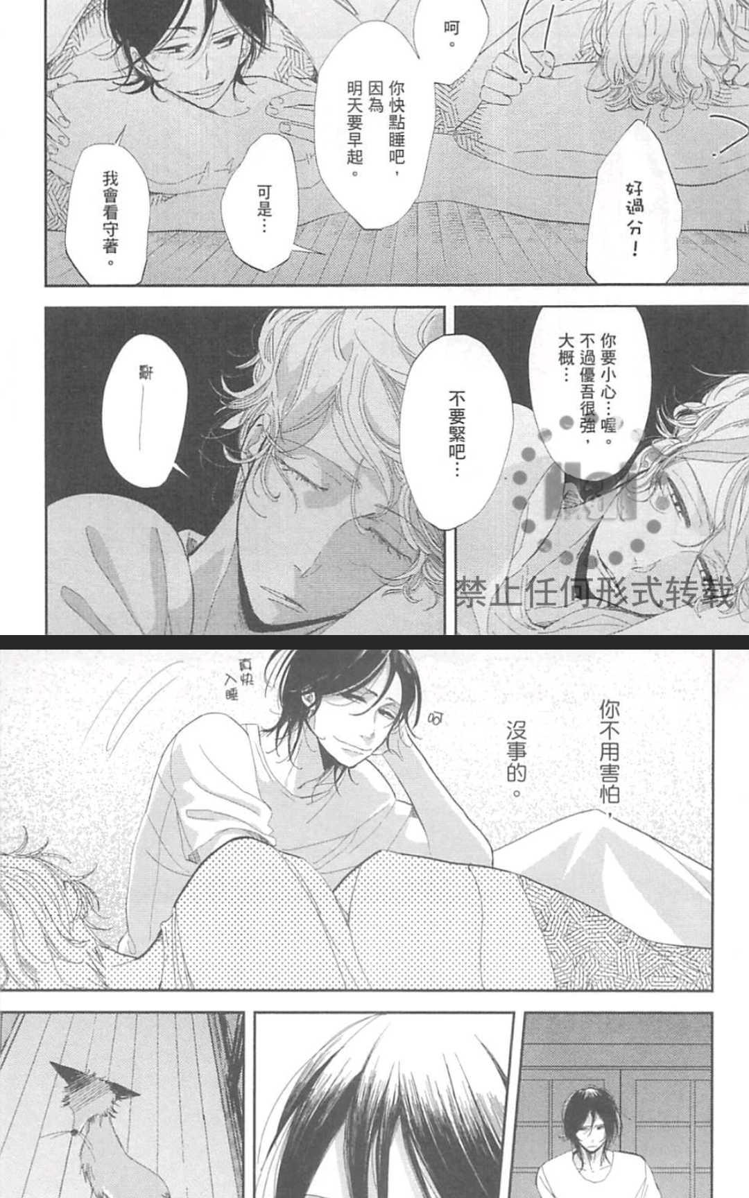 《对你心生邪念》漫画最新章节 第1卷 免费下拉式在线观看章节第【78】张图片