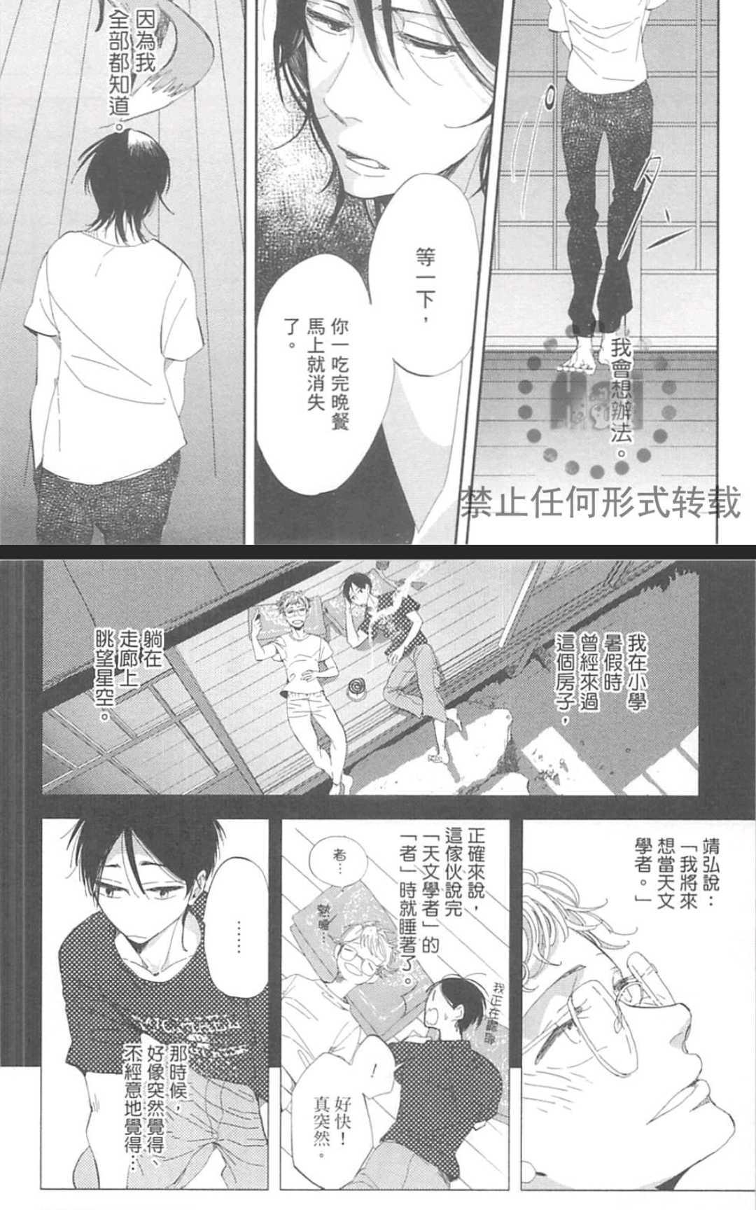 《对你心生邪念》漫画最新章节 第1卷 免费下拉式在线观看章节第【79】张图片