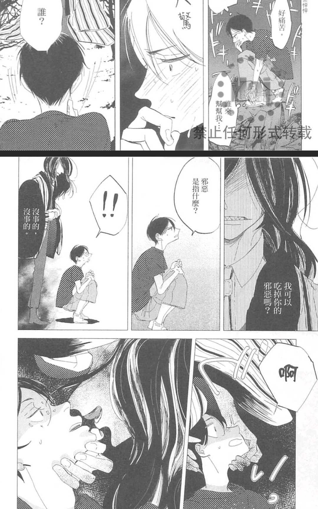 《对你心生邪念》漫画最新章节 第1卷 免费下拉式在线观看章节第【81】张图片