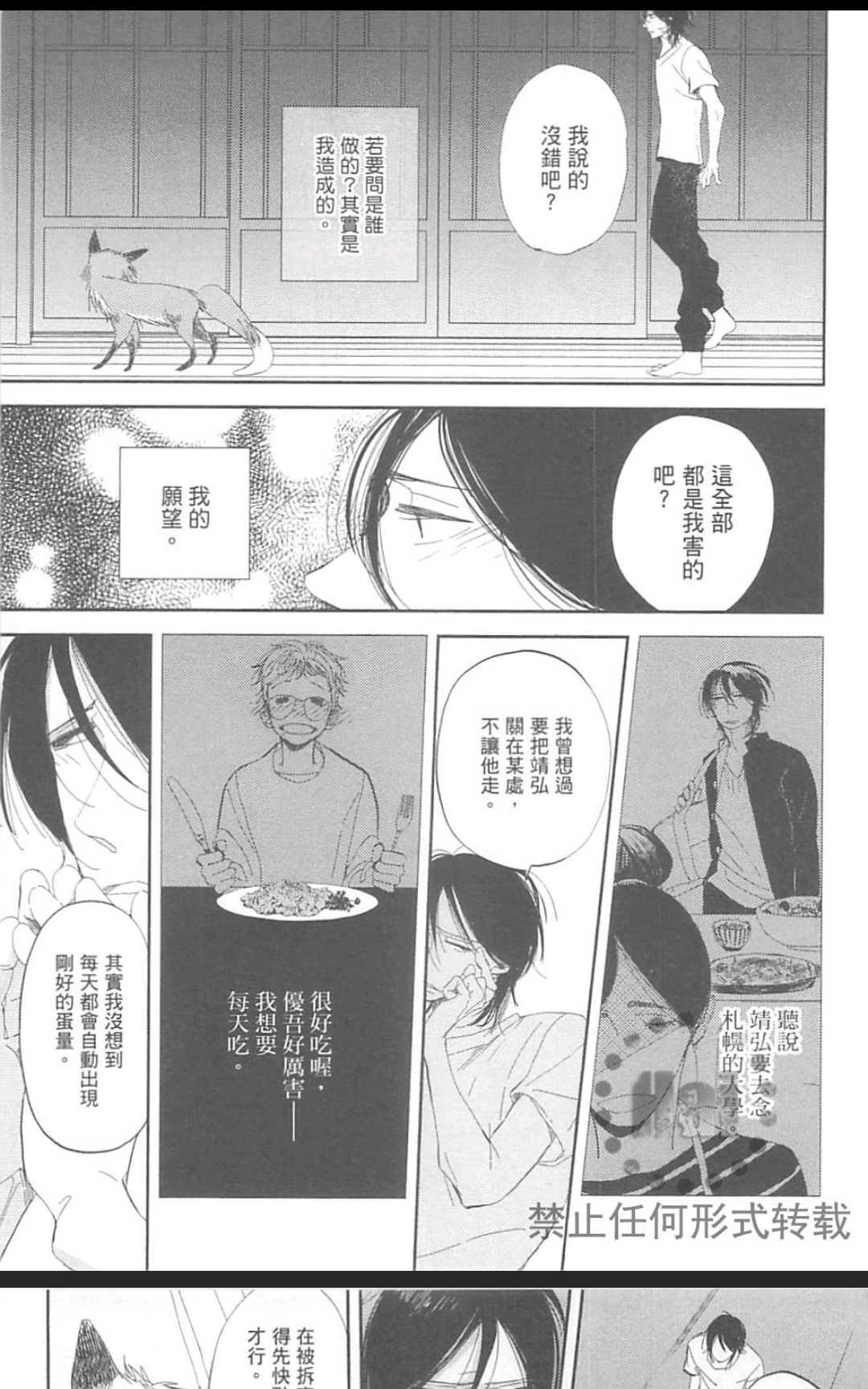 《对你心生邪念》漫画最新章节 第1卷 免费下拉式在线观看章节第【85】张图片