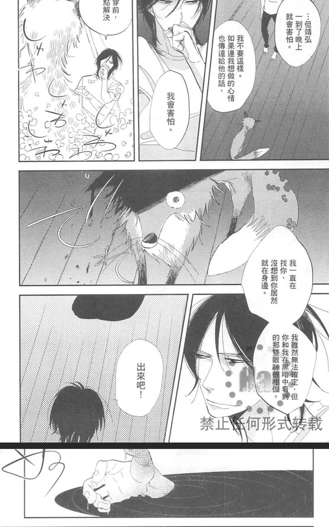 《对你心生邪念》漫画最新章节 第1卷 免费下拉式在线观看章节第【86】张图片