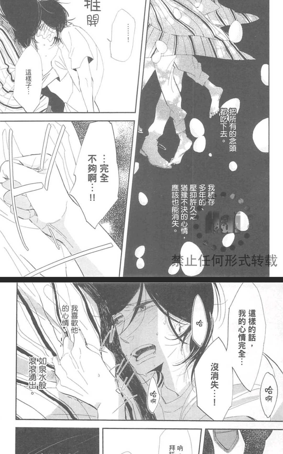 《对你心生邪念》漫画最新章节 第1卷 免费下拉式在线观看章节第【89】张图片