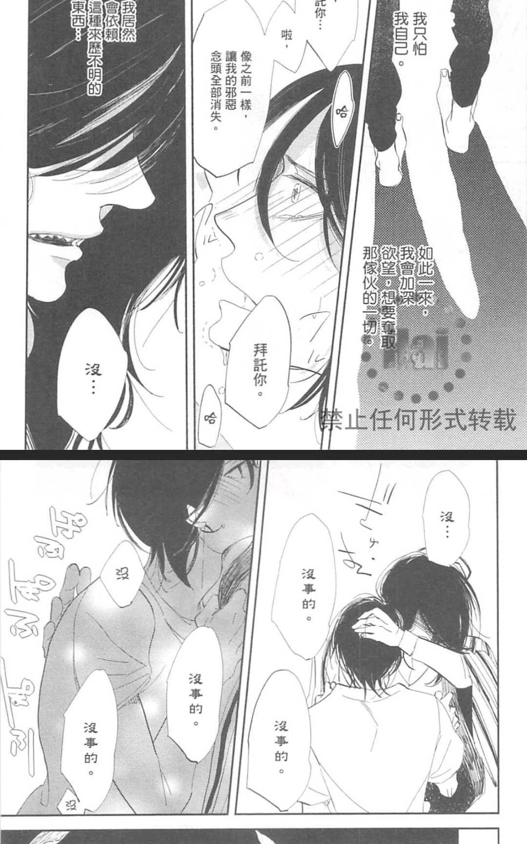 《对你心生邪念》漫画最新章节 第1卷 免费下拉式在线观看章节第【90】张图片