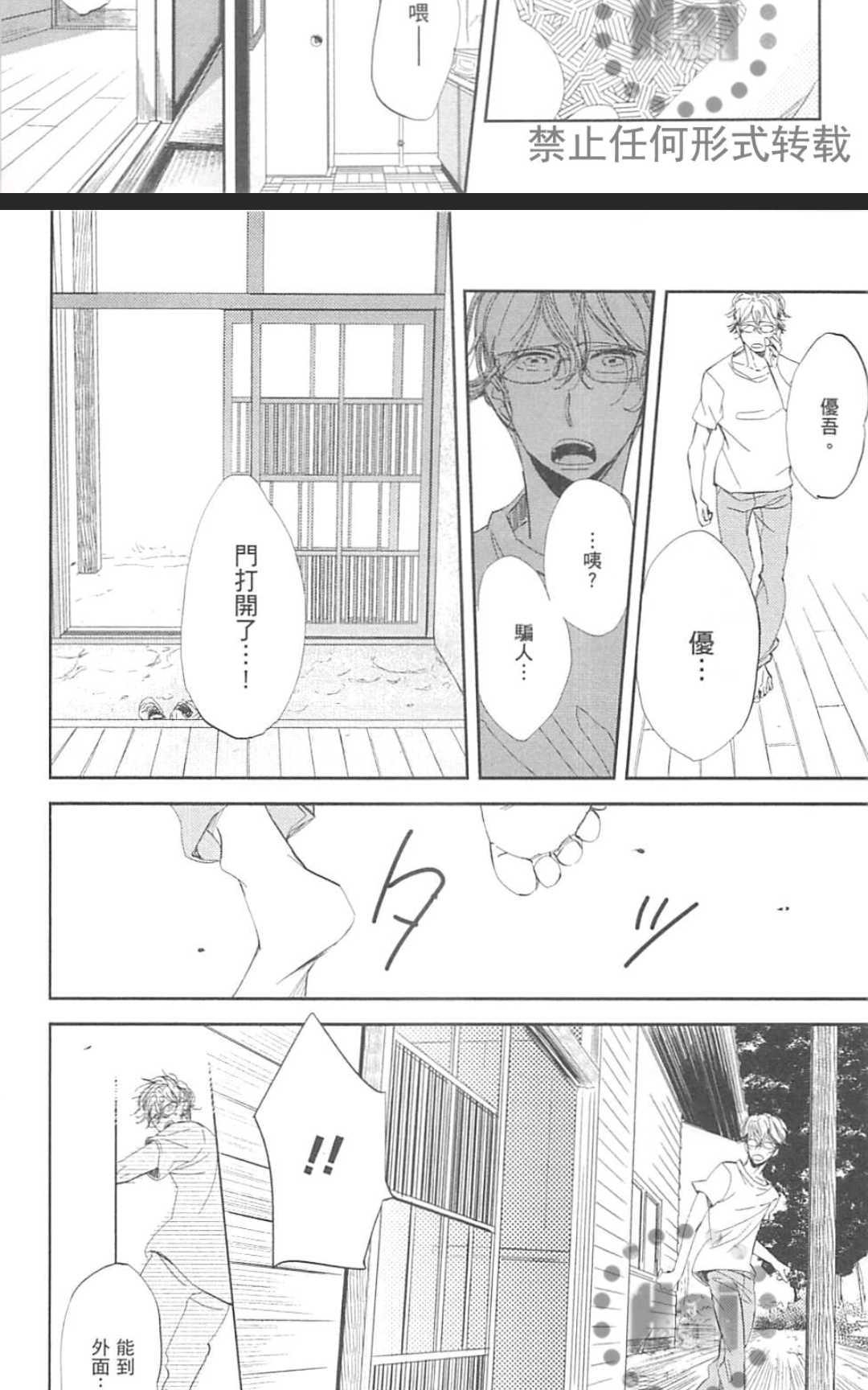 《对你心生邪念》漫画最新章节 第1卷 免费下拉式在线观看章节第【95】张图片