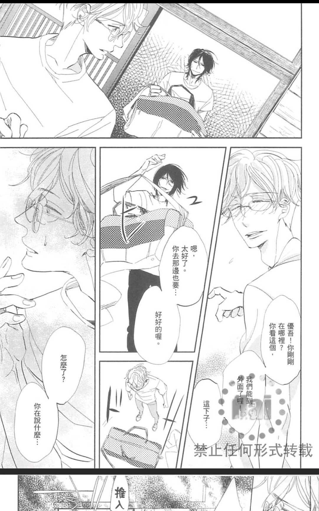 《对你心生邪念》漫画最新章节 第1卷 免费下拉式在线观看章节第【97】张图片