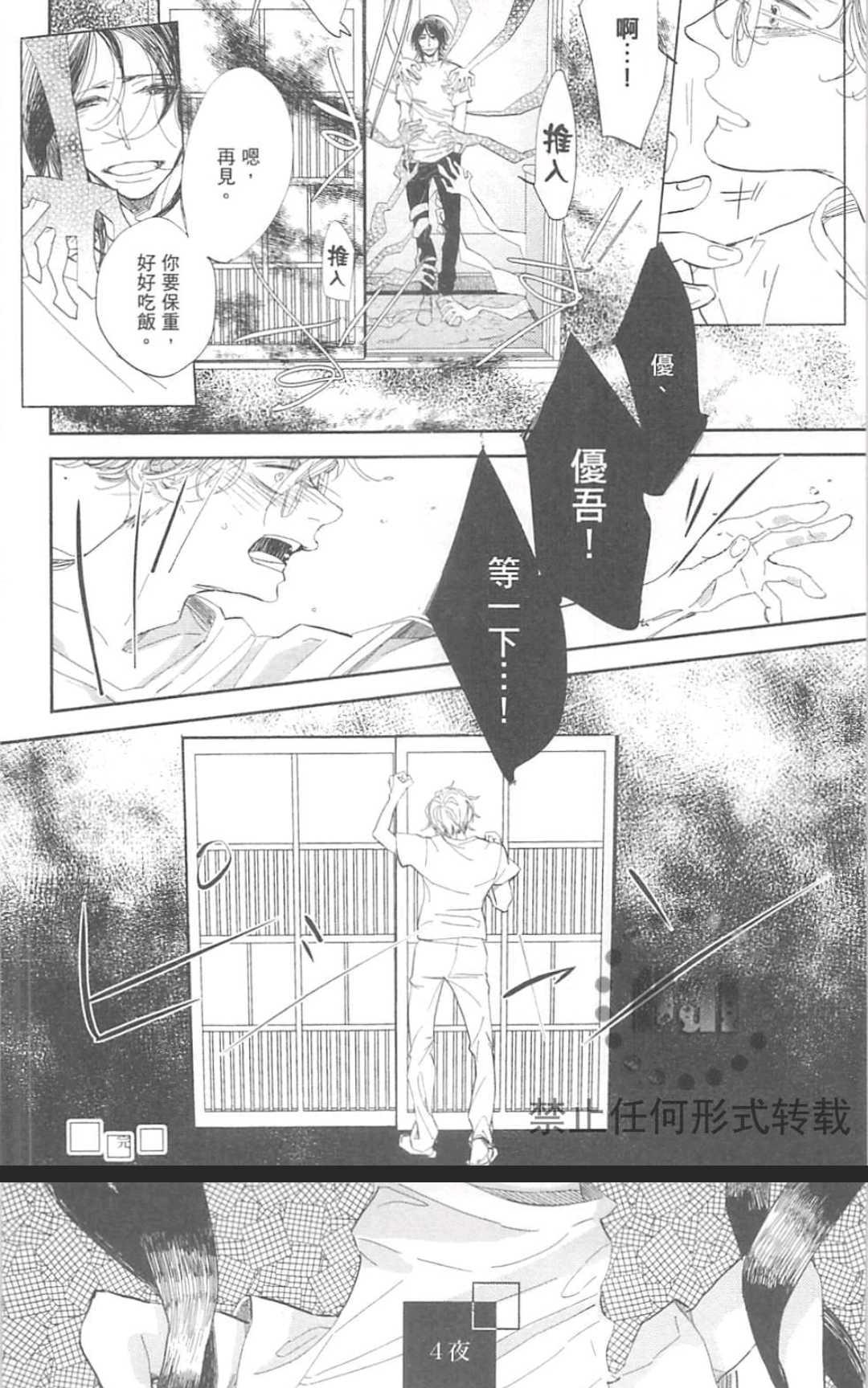 《对你心生邪念》漫画最新章节 第1卷 免费下拉式在线观看章节第【98】张图片