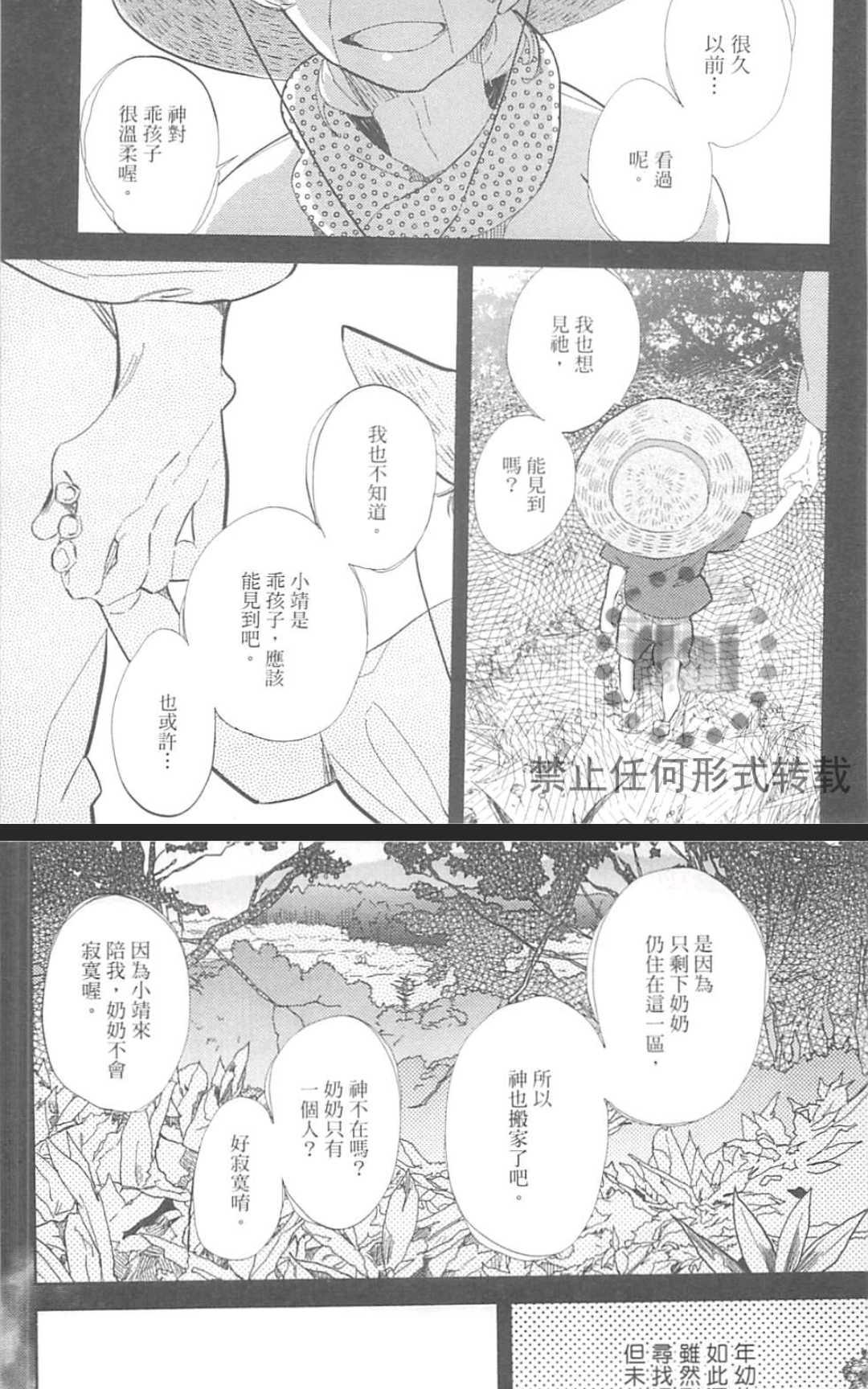 《对你心生邪念》漫画最新章节 第1卷 免费下拉式在线观看章节第【101】张图片