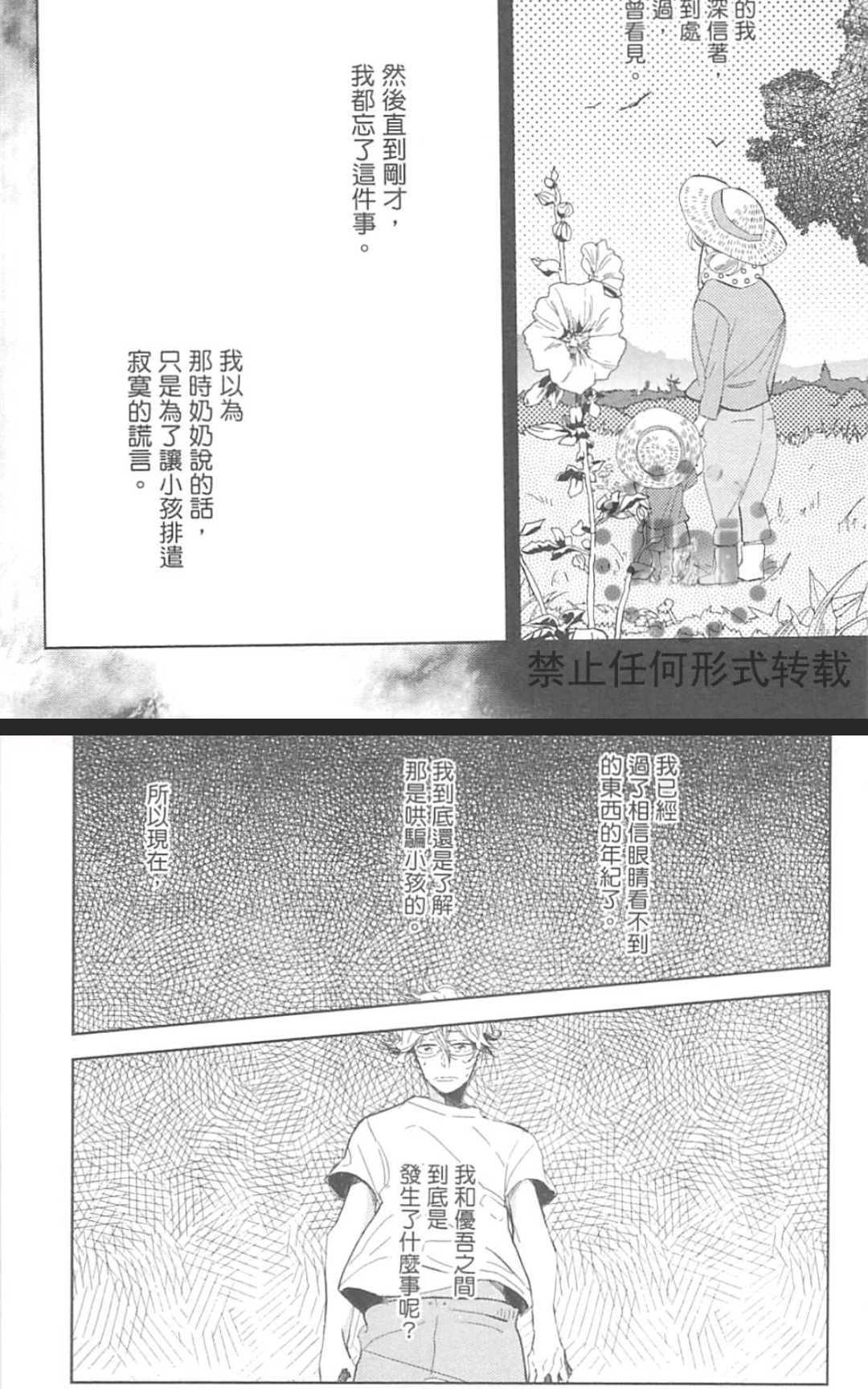 《对你心生邪念》漫画最新章节 第1卷 免费下拉式在线观看章节第【102】张图片