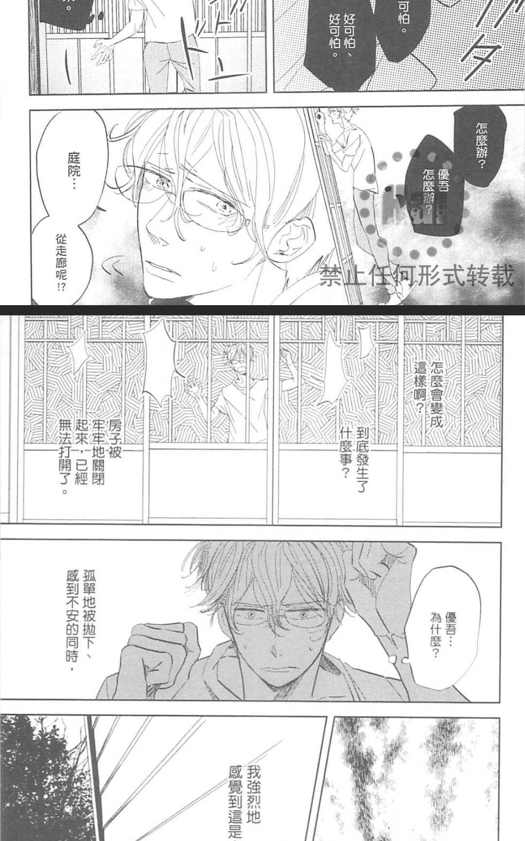 《对你心生邪念》漫画最新章节 第1卷 免费下拉式在线观看章节第【104】张图片