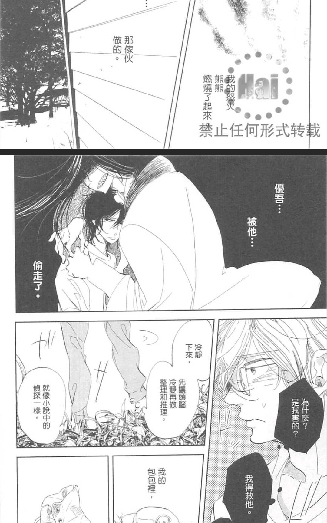 《对你心生邪念》漫画最新章节 第1卷 免费下拉式在线观看章节第【105】张图片