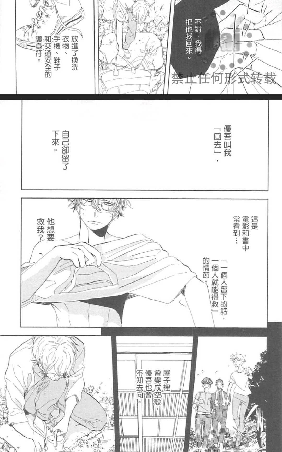 《对你心生邪念》漫画最新章节 第1卷 免费下拉式在线观看章节第【106】张图片