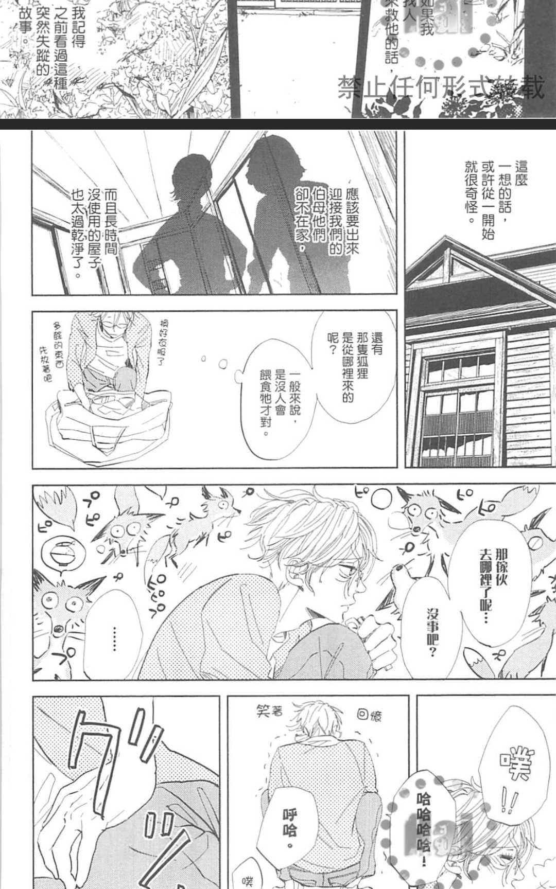 《对你心生邪念》漫画最新章节 第1卷 免费下拉式在线观看章节第【107】张图片