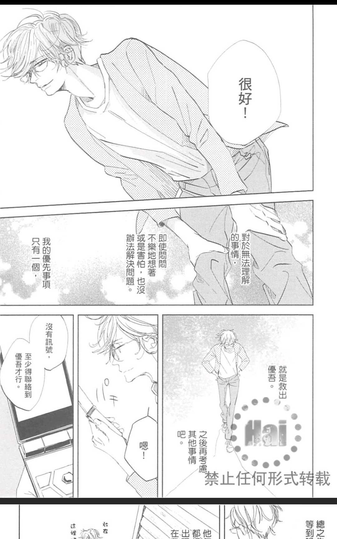 《对你心生邪念》漫画最新章节 第1卷 免费下拉式在线观看章节第【109】张图片