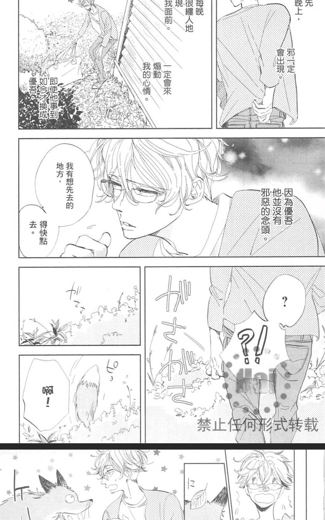 《对你心生邪念》漫画最新章节 第1卷 免费下拉式在线观看章节第【110】张图片