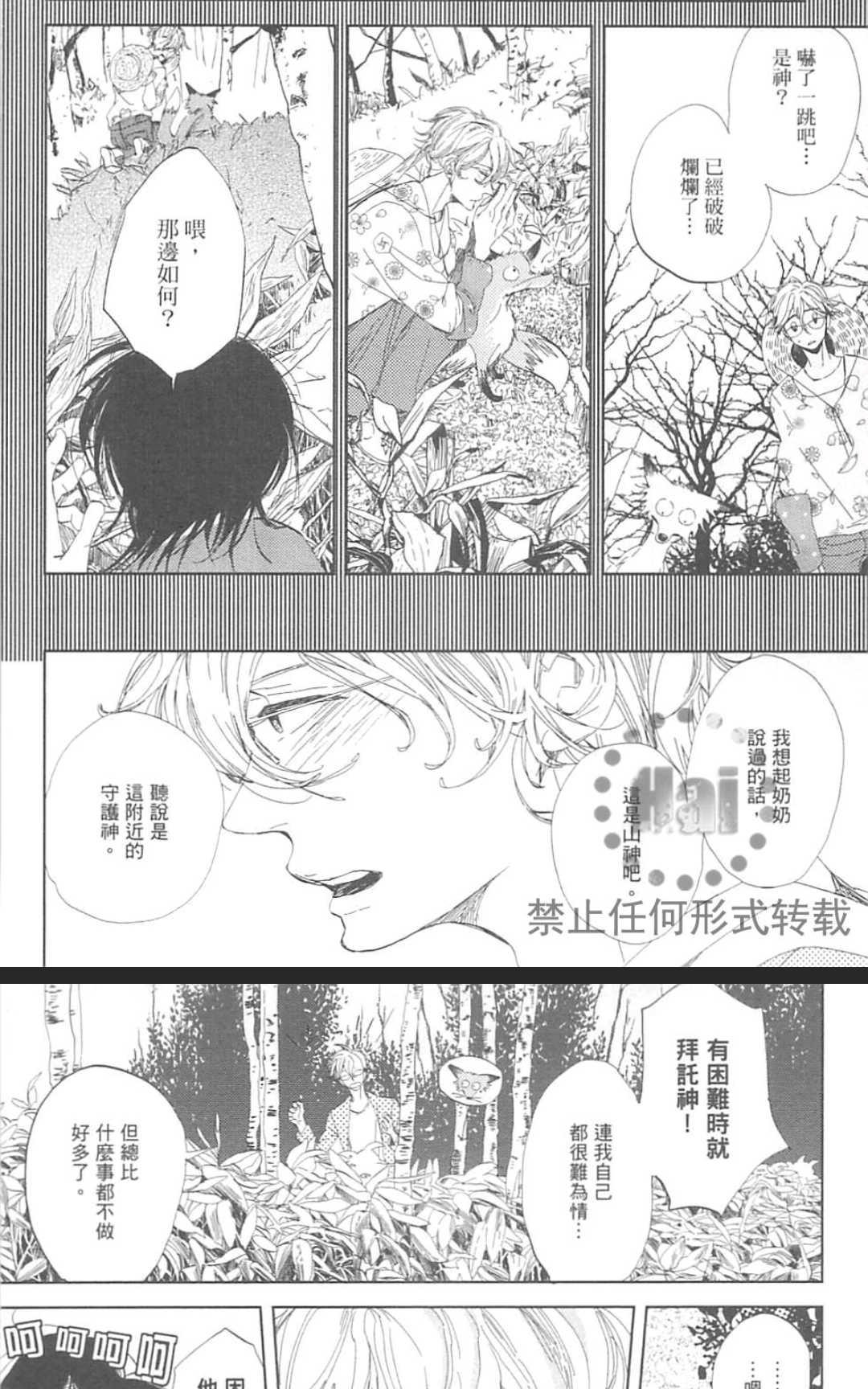 《对你心生邪念》漫画最新章节 第1卷 免费下拉式在线观看章节第【112】张图片