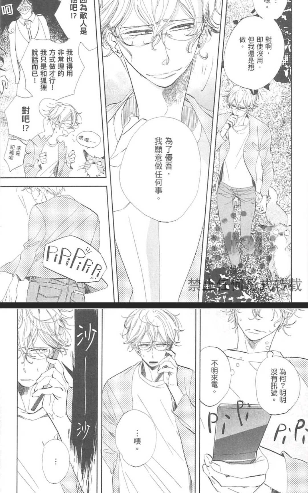 《对你心生邪念》漫画最新章节 第1卷 免费下拉式在线观看章节第【113】张图片